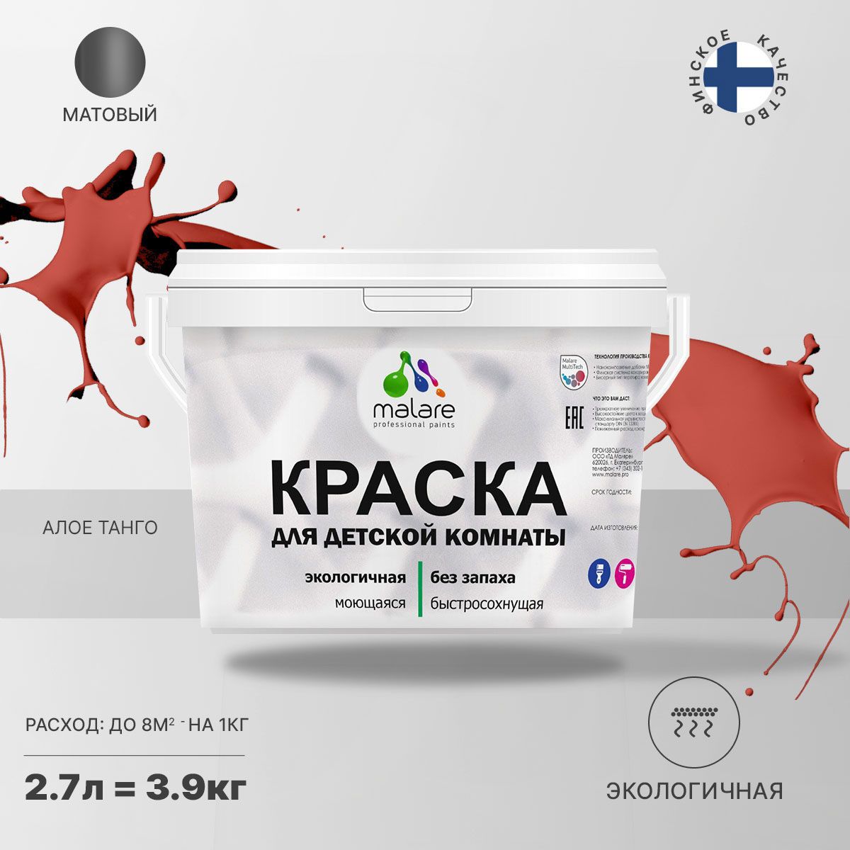 Изображение товара Краска интерьерная Malare Professional экологичная без запаха матовая цвет алое танго 2.7л