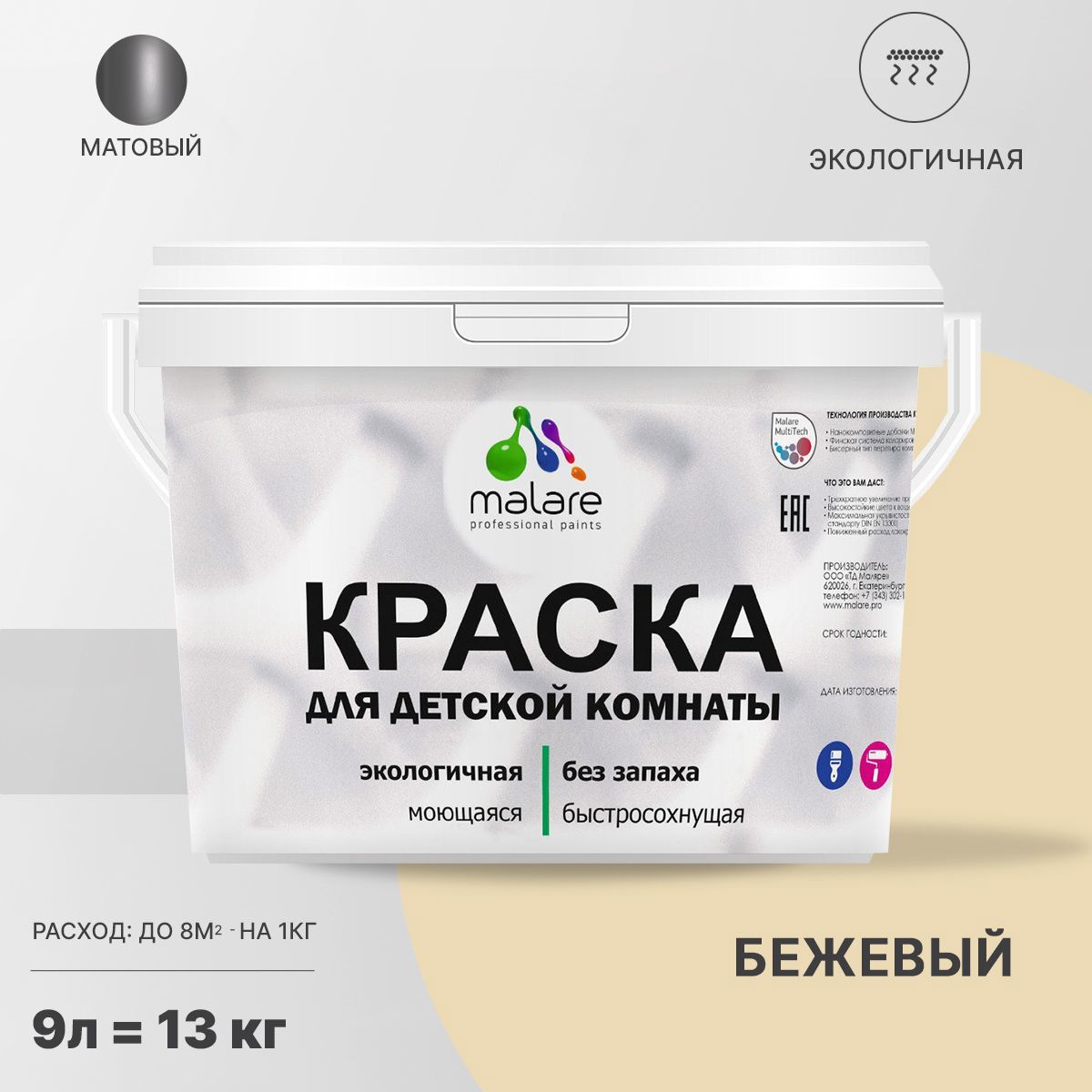 Изображение товара Краска интерьерная Malare Professional экологичная без запаха матовая цвет бежевый 9л Изображение товара Краска интерьерная Malare Professional экологичная без запаха матовая цвет бежевый 9л