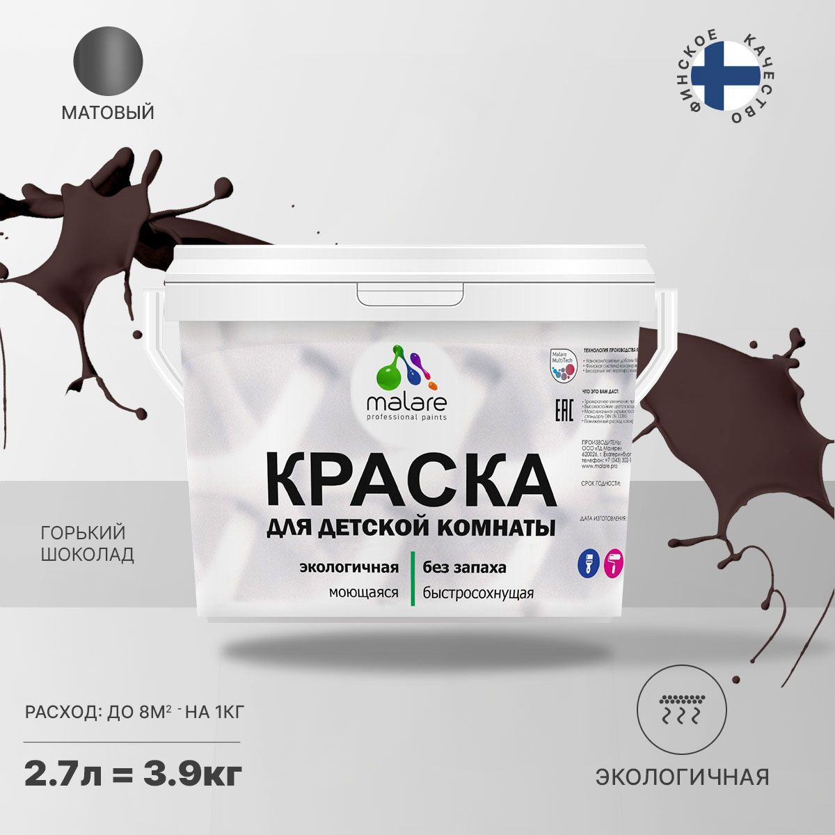 Изображение товара Краска интерьерная Malare Professional экологичная без запаха матовая цвет горький шоколад 2.7л Изображение товара Краска интерьерная Malare Professional экологичная без запаха матовая цвет горький шоколад 2.7л