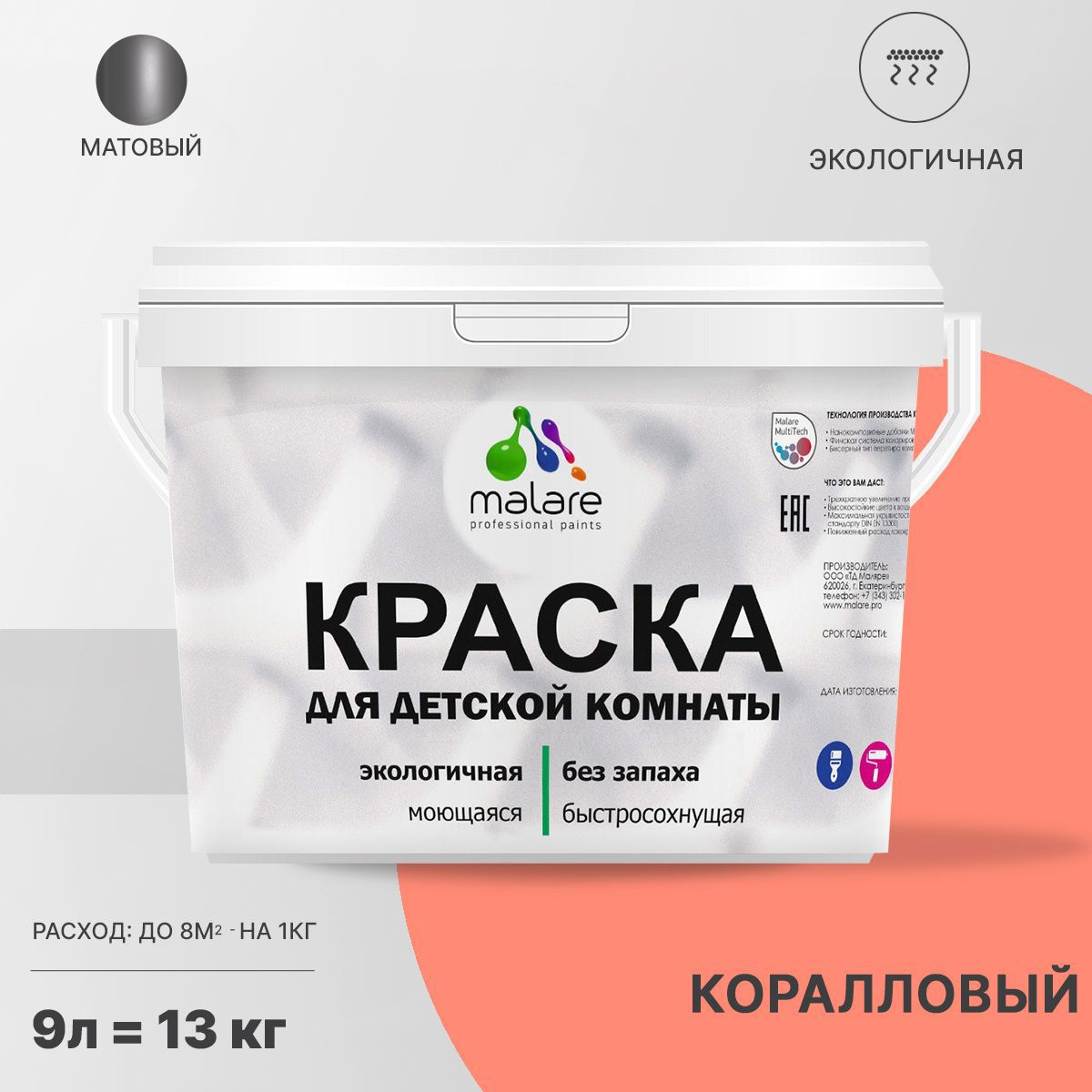 Изображение товара Краска интерьерная Malare Professional экологичная без запаха матовая цвет коралловый 9л