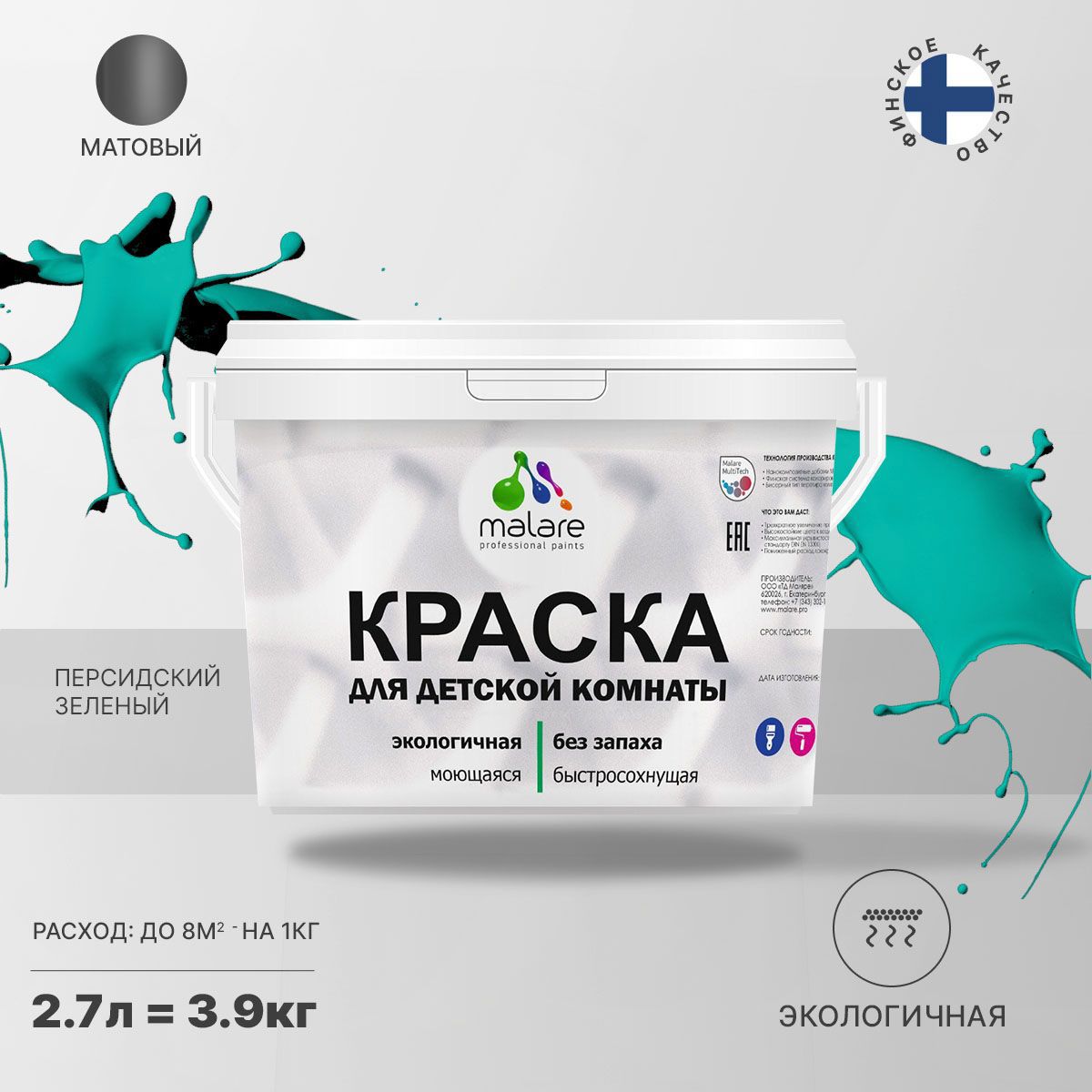 Изображение товара Краска интерьерная Malare Professional экологичная без запаха матовая цвет персидский зеленый 2.7л
