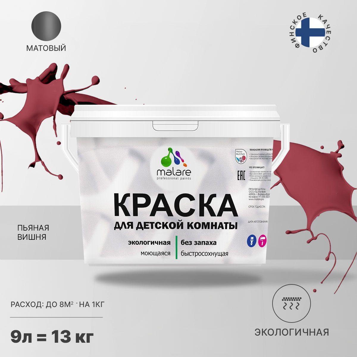 Изображение товара Краска интерьерная Malare Professional экологичная без запаха матовая цвет пьяная вишня 9л