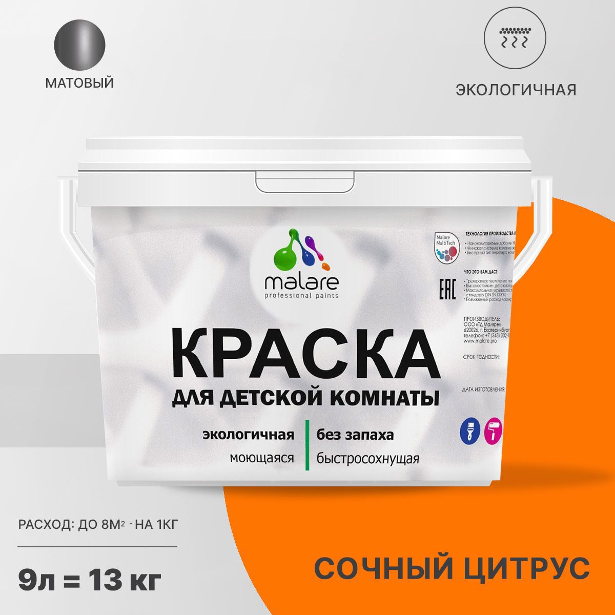Изображение товара Краска интерьерная Malare Professional экологичная без запаха матовая цвет сочный цитрус 9л