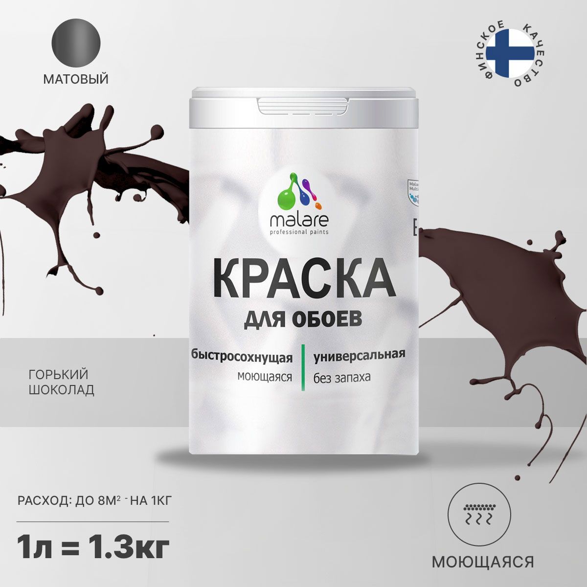 Изображение товара Краска для стен и потолков Malare Professional быстросохнущая матовая 1л Горький шоколад