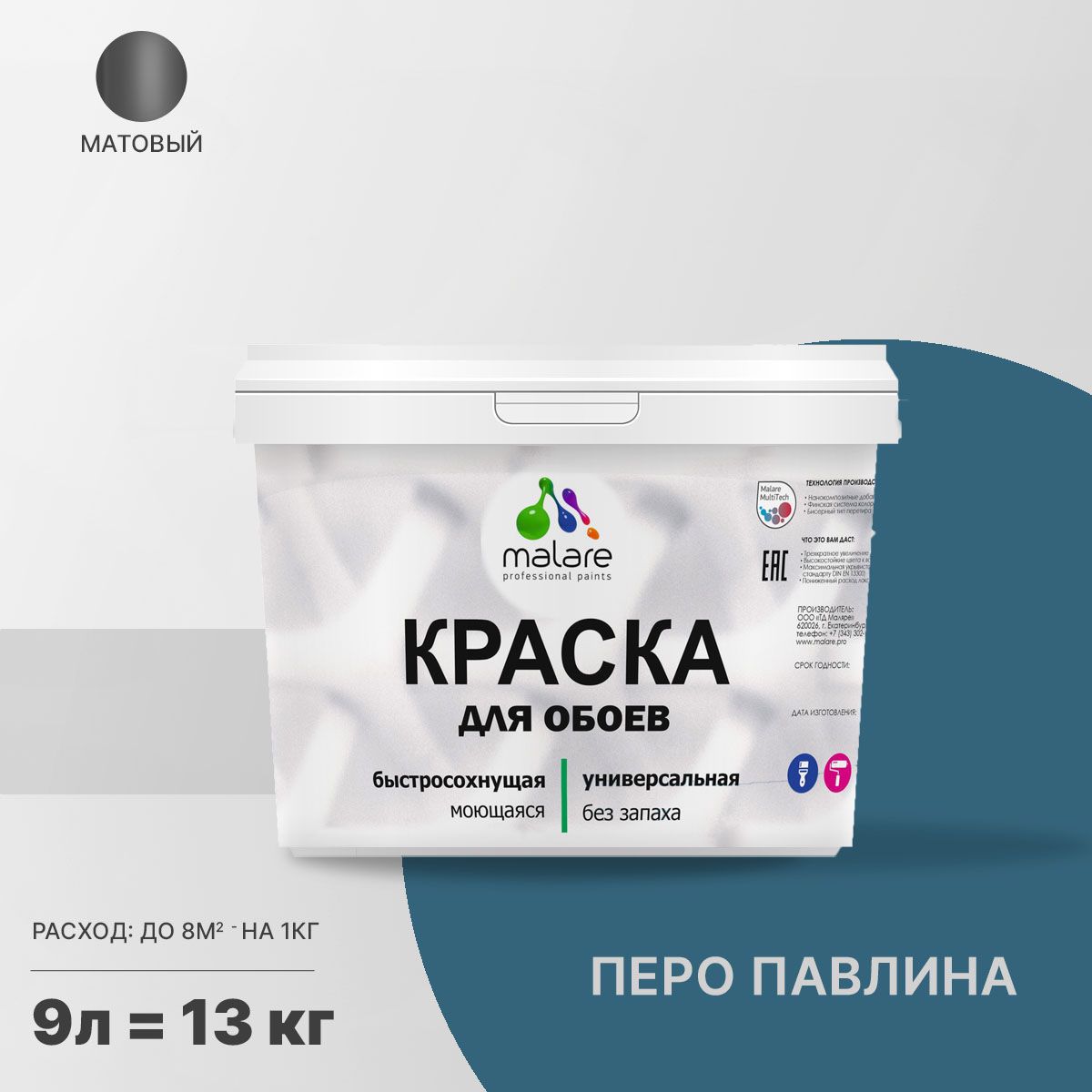 Изображение товара Краска для стен и потолка Malare Professional универсальная быстросохнущая матовая цвет перо павлина 9л Изображение товара Краска для стен и потолка Malare Professional универсальная быстросохнущая матовая цвет перо павлина 9л