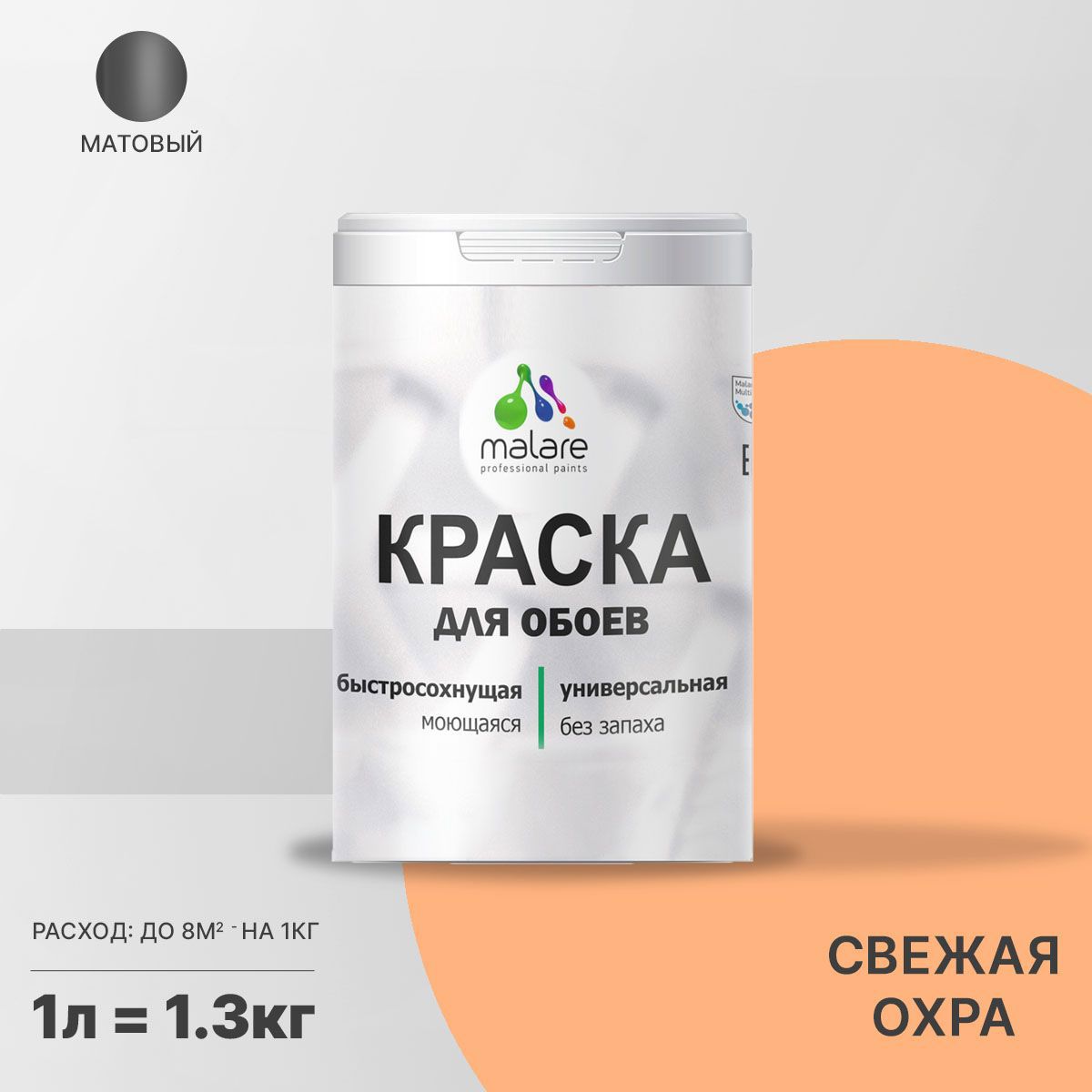 Изображение товара Краска для стен и потолка Malare Professional универсальная быстросохнущая матовая цвет свежая охра 1л Изображение товара Краска для стен и потолка Malare Professional универсальная быстросохнущая матовая цвет свежая охра 1л