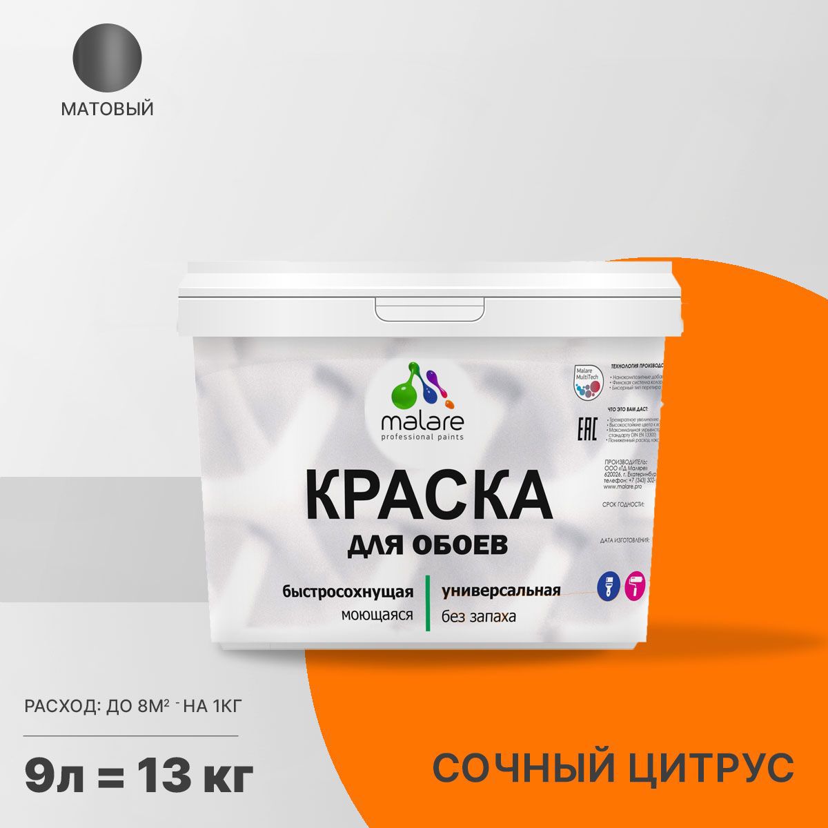 Изображение товара Краска для стен и потолка Malare Professional универсальная быстросохнущая матовая цвет сочный цитрус 9л