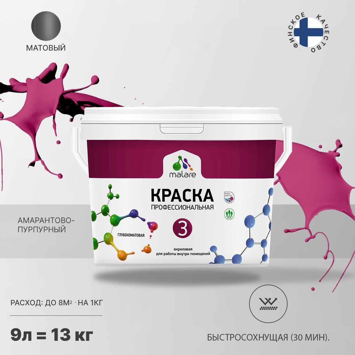 Изображение товара Краска для стен и потолка Malare Professional Euro №3 быстросохнущая матовая цвет амарантовопурпурный 9л