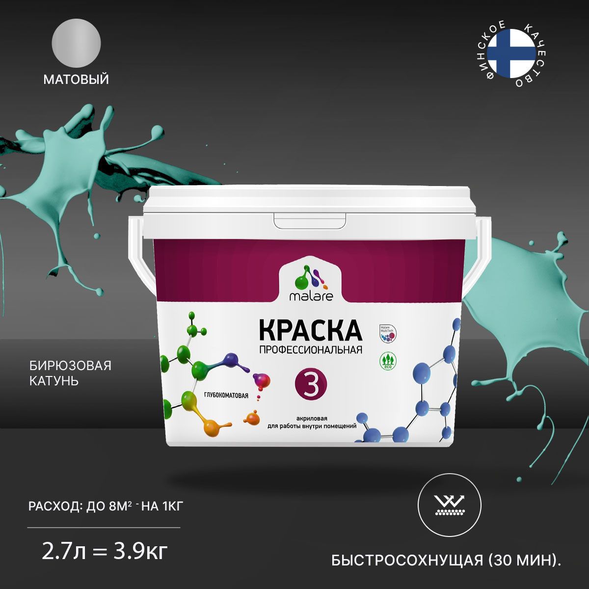 Изображение товара Краска для стен и потолков Malare Euro №3 быстросохнущая матовая 2.7л