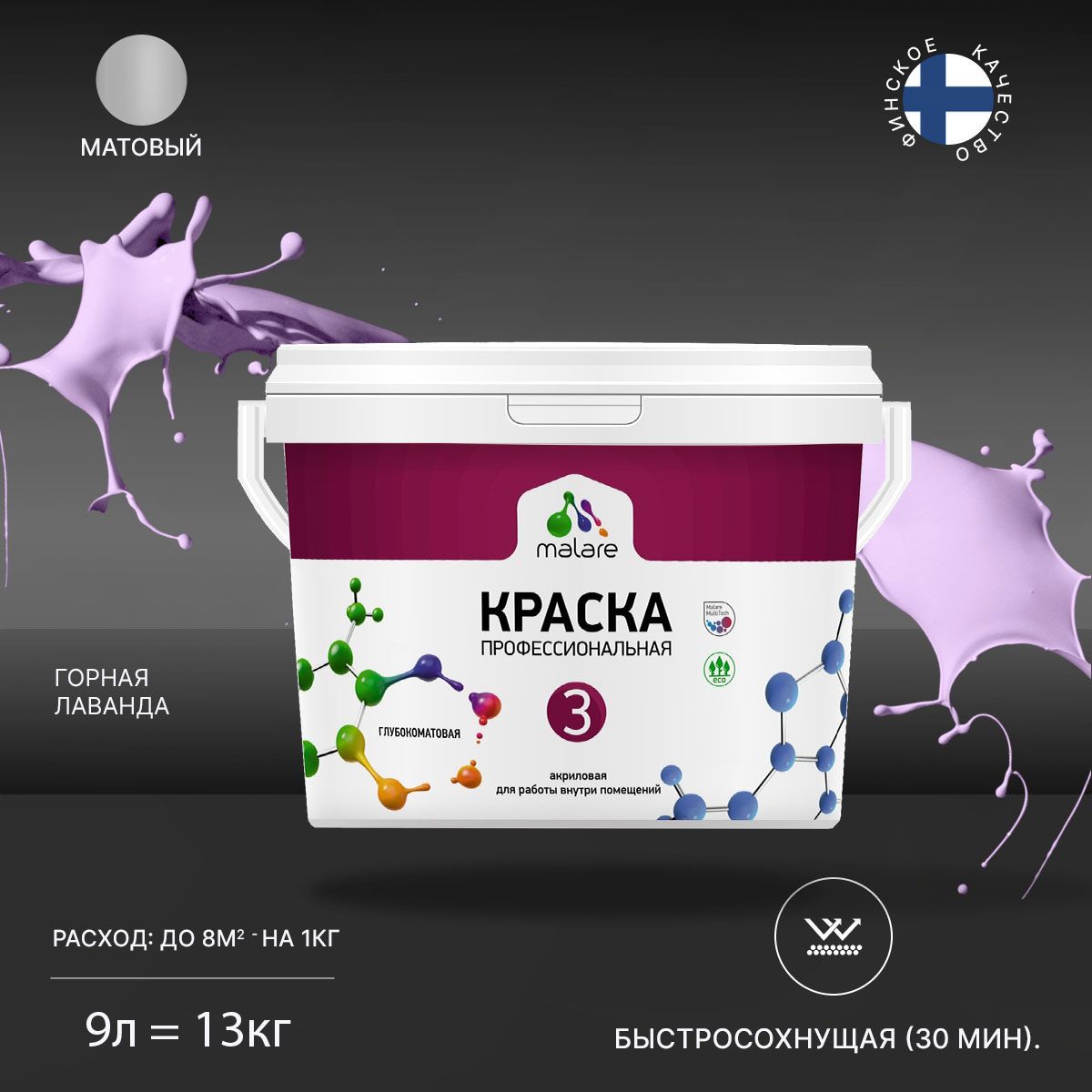 Изображение товара Краска для стен и потолков Malare Euro №3 быстросохнущая матовая 9л