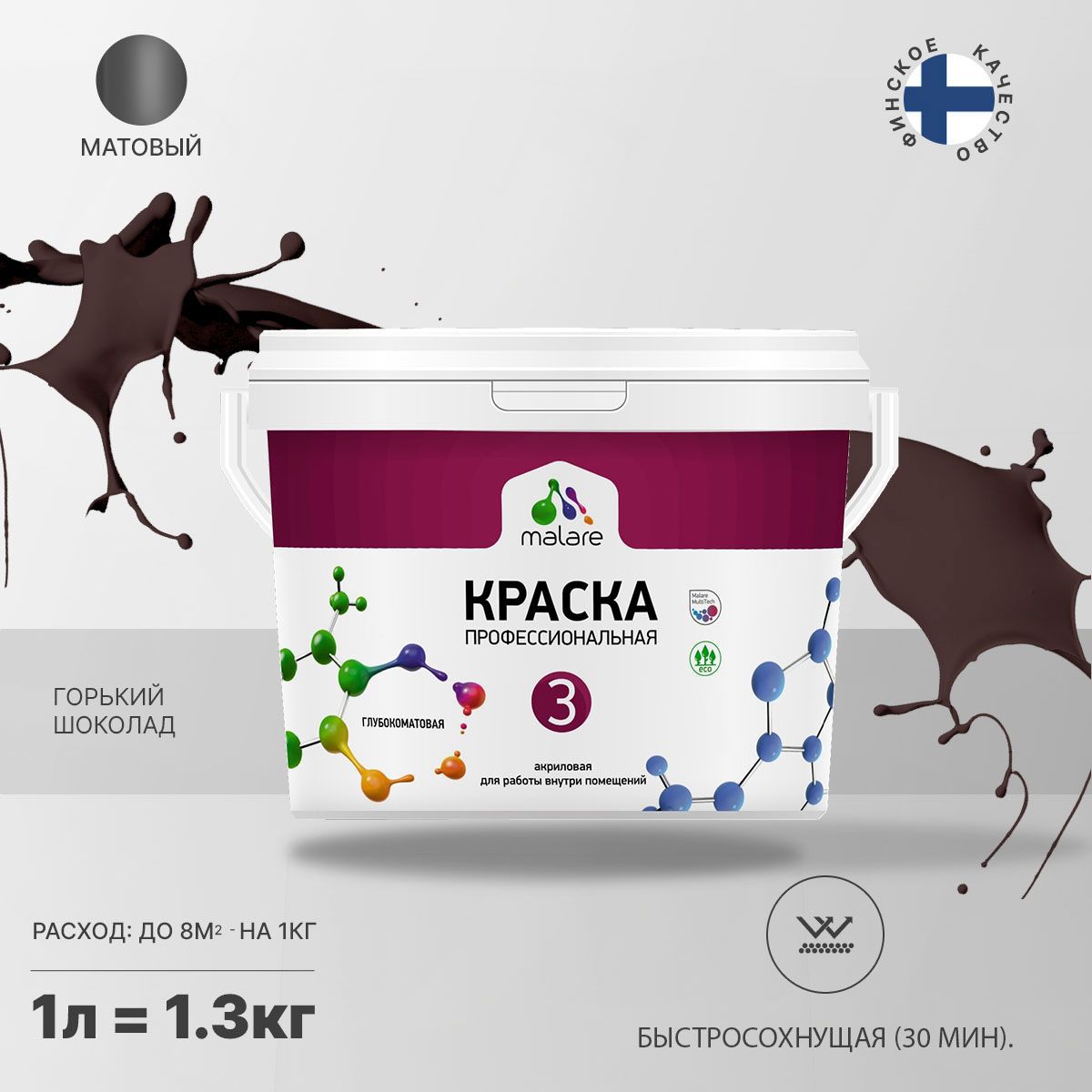 Изображение товара Краска для стен Malare Professional Euro №3 матовая быстросохнущая горький шоколад 1л