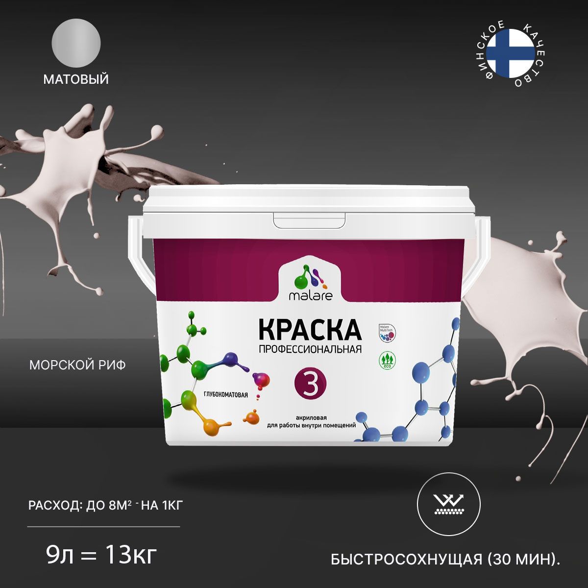 Изображение товара Краска для стен и потолков Malare Euro №3 быстросохнущая матовая 9л