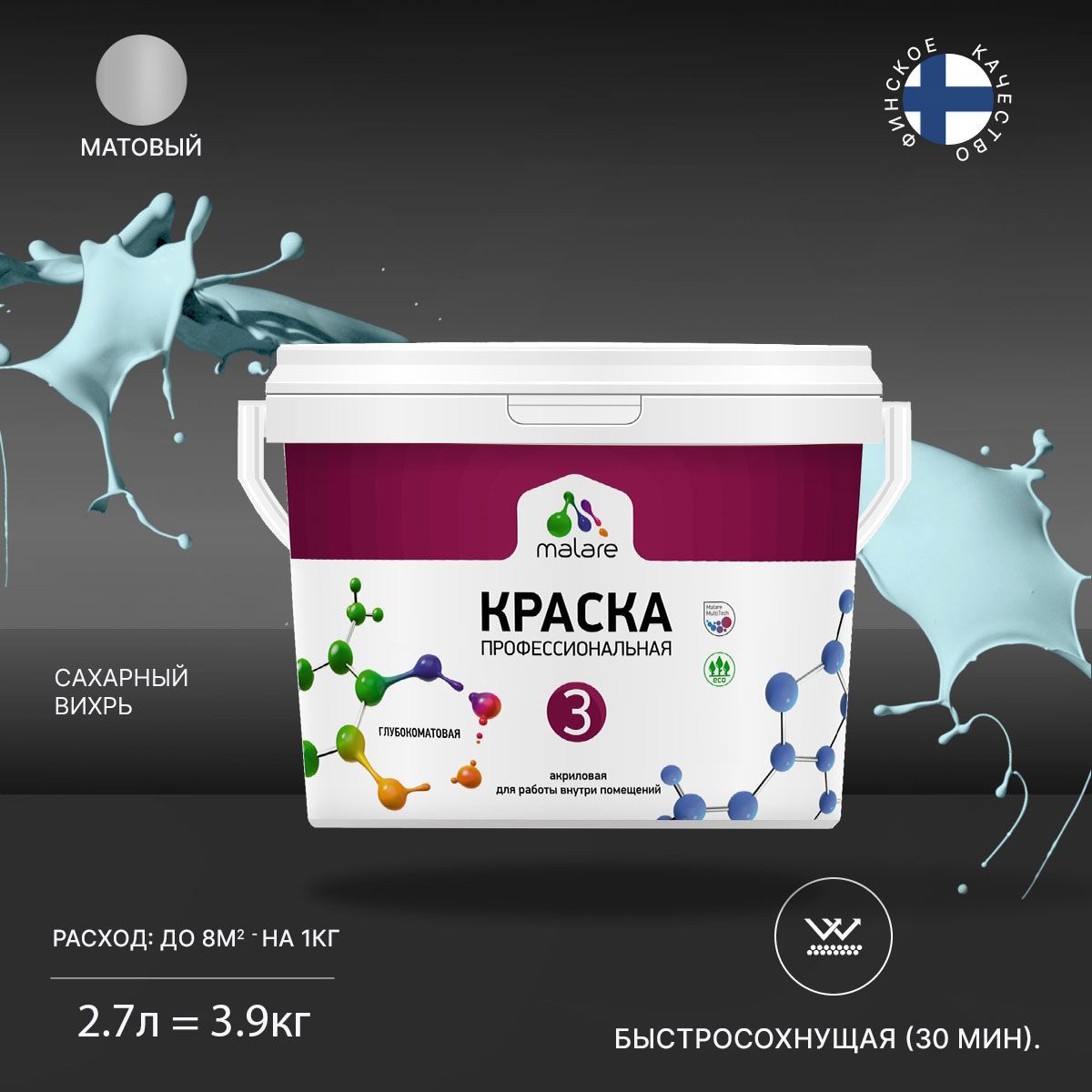 Изображение товара Краска для стен и потолка Malare Professional Euro №3 быстросохнущая матовая цвет сахарный вихрь 2.7л