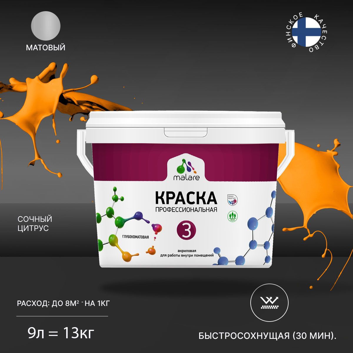 Изображение товара Краска для стен и потолков Malare Euro №3 быстросохнущая матовая (9л)