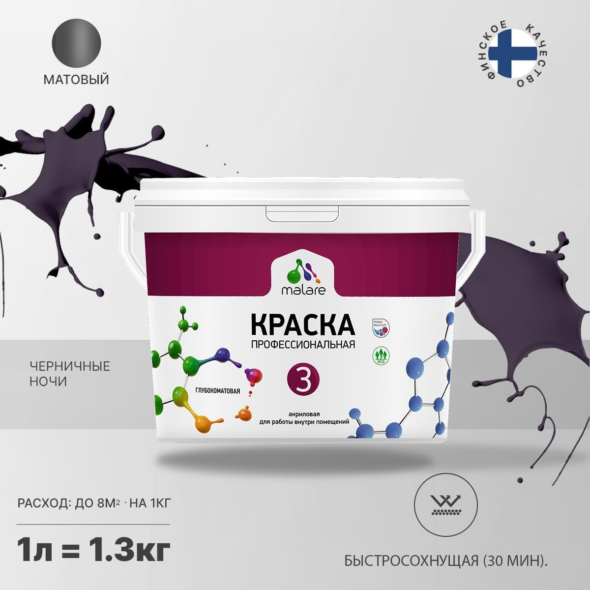 Изображение товара Краска для стен и потолка Malare Professional Euro №3 быстросохнущая матовая цвет черничные ночи 1л
