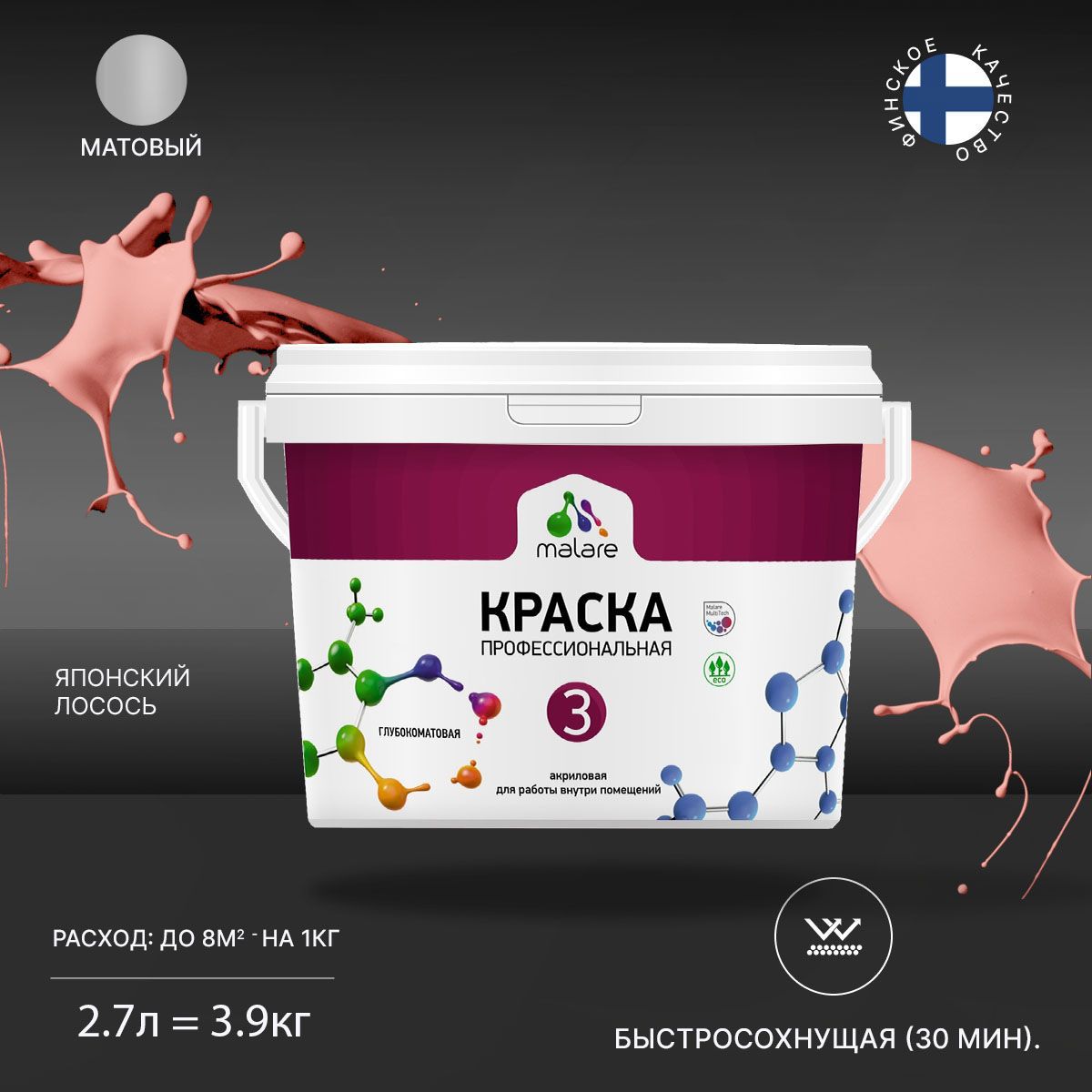 Изображение товара Краска для стен и потолка Malare Professional Euro №3 быстросохнущая матовая цвет японский лосось 2.7л