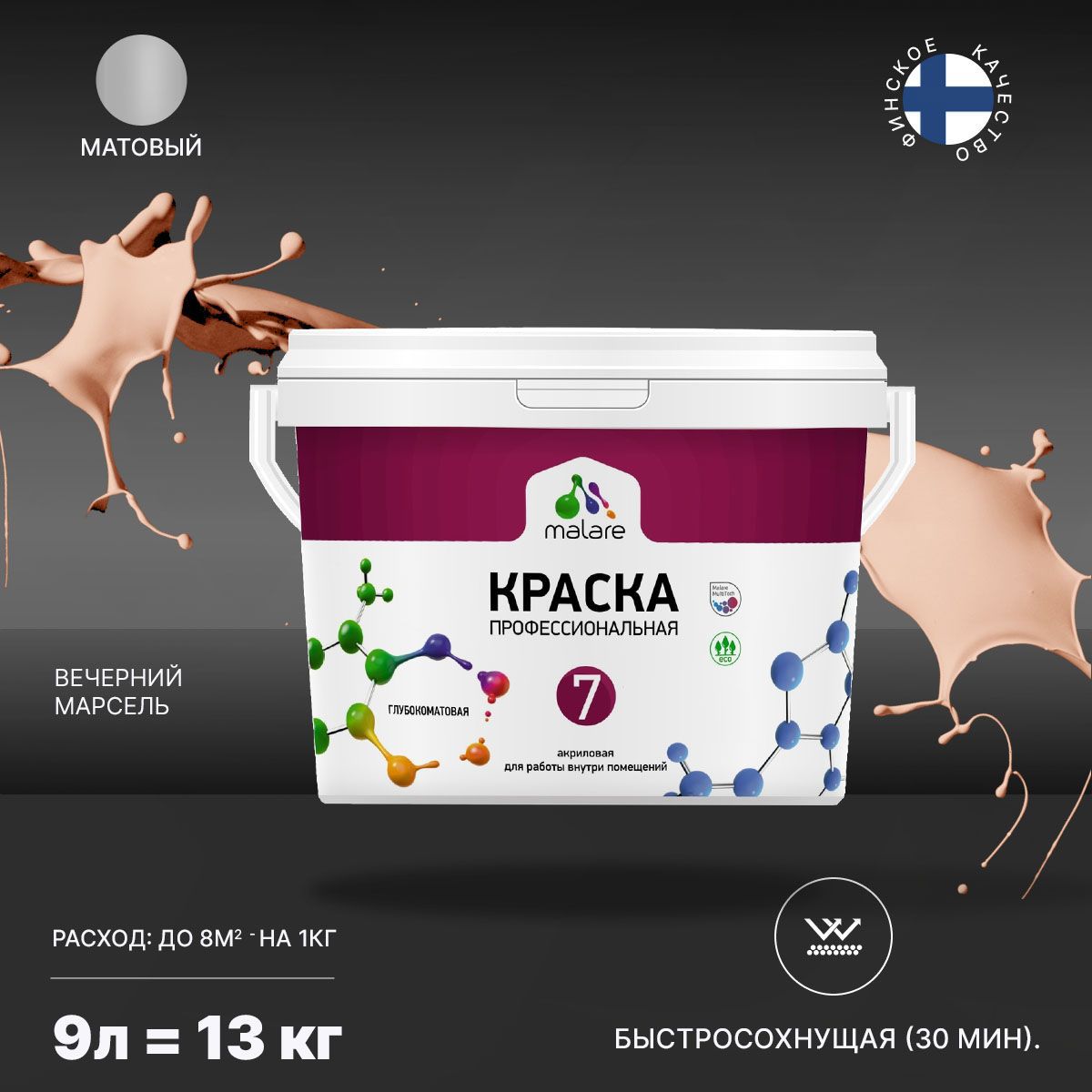 Изображение товара Краска для стен и потолка Malare Professional Euro №7 быстросохнущая матовая цвет вечерний марсель 9л
