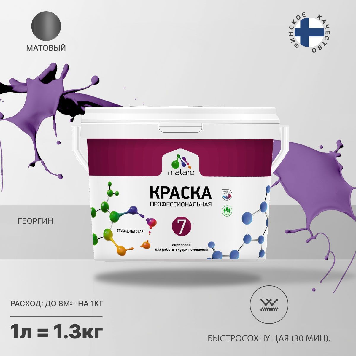 Изображение товара Краска для стен и потолка Malare Professional Euro №7 быстросохнущая матовая цвет георгин 1л