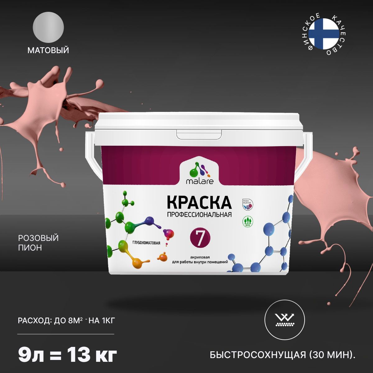 Изображение товара Краска для стен и потолка Malare Professional Euro №7 быстросохнущая матовая цвет розовый пион 9л