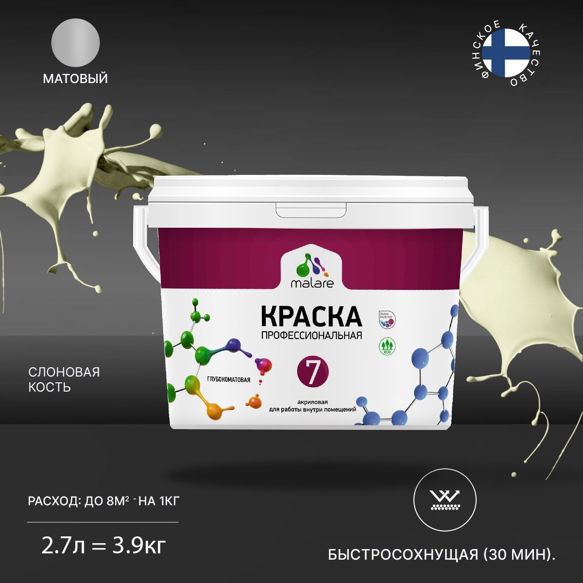 Изображение товара Краска для стен и потолка MALARE Professional Euro №7 матовая слоновая кость 2.7л