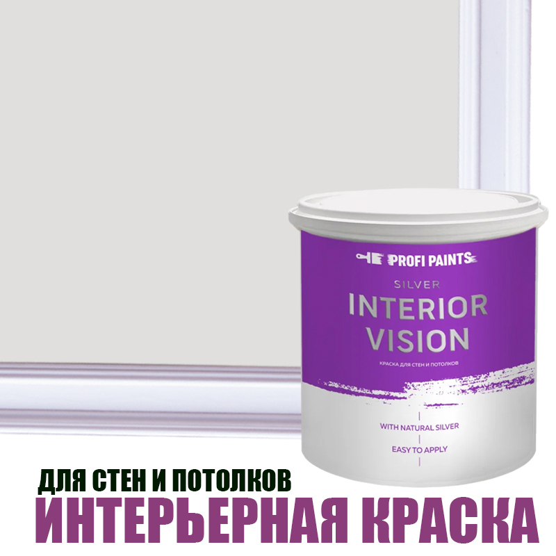 Изображение товара Краска для стен и потолков Profipaints Silver Interior Vision износостойкая матовая цвет грозовое небо 2.7 л