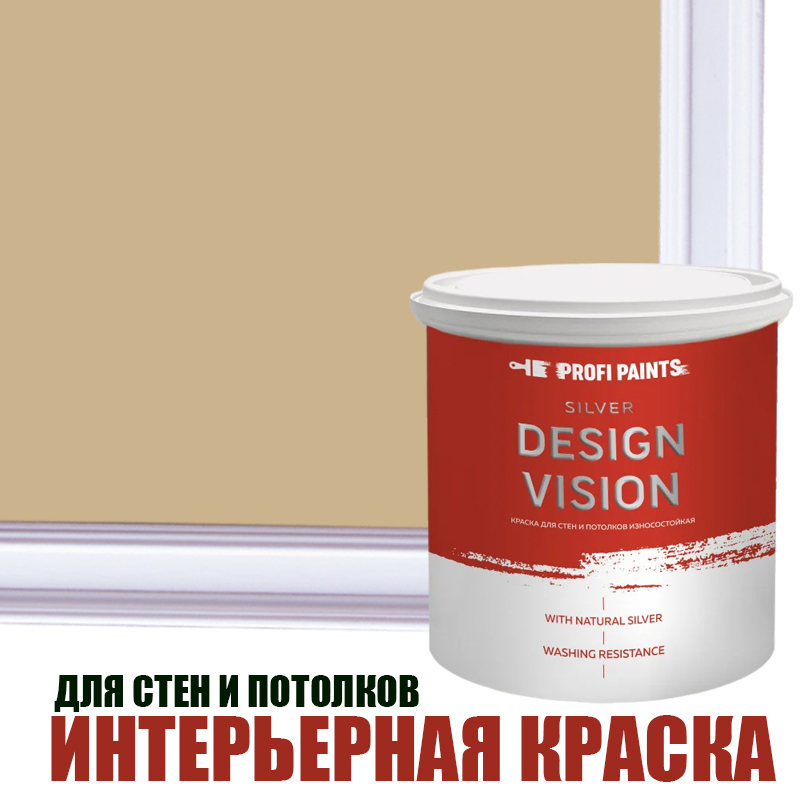 Изображение товара Краска для стен Profipaints Silver Design Vision матовая капучино 9 л