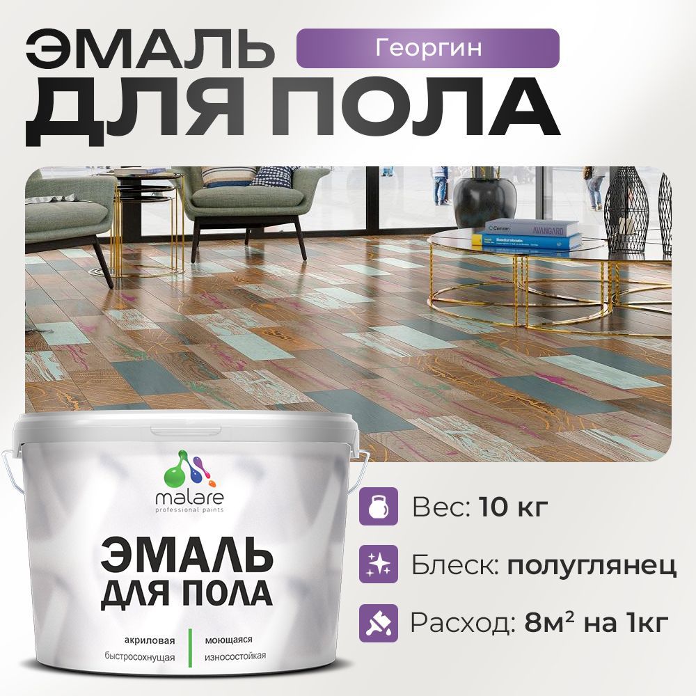 Изображение товара Эмаль для пола Malare Prof_эмпол_68 Professional износостойкая быстросохнущая полуглянцевая цвет георгин 10 кг Изображение товара Эмаль для пола Malare Prof_эмпол_68 Professional износостойкая быстросохнущая полуглянцевая цвет георгин 10 кг