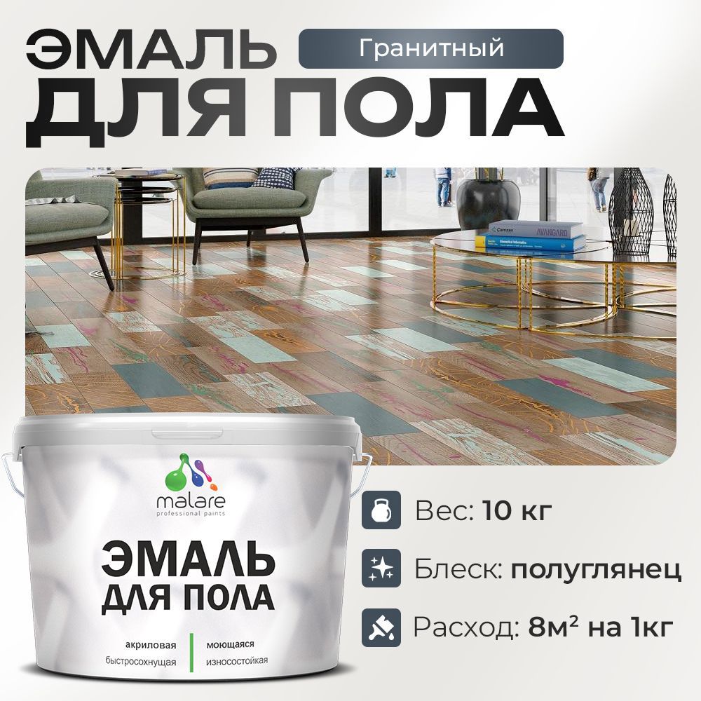 Изображение товара Эмаль для пола Malare Prof_эмпол_80 Professional износостойкая быстросохнущая полуглянцевая цвет гранитный 10 кг