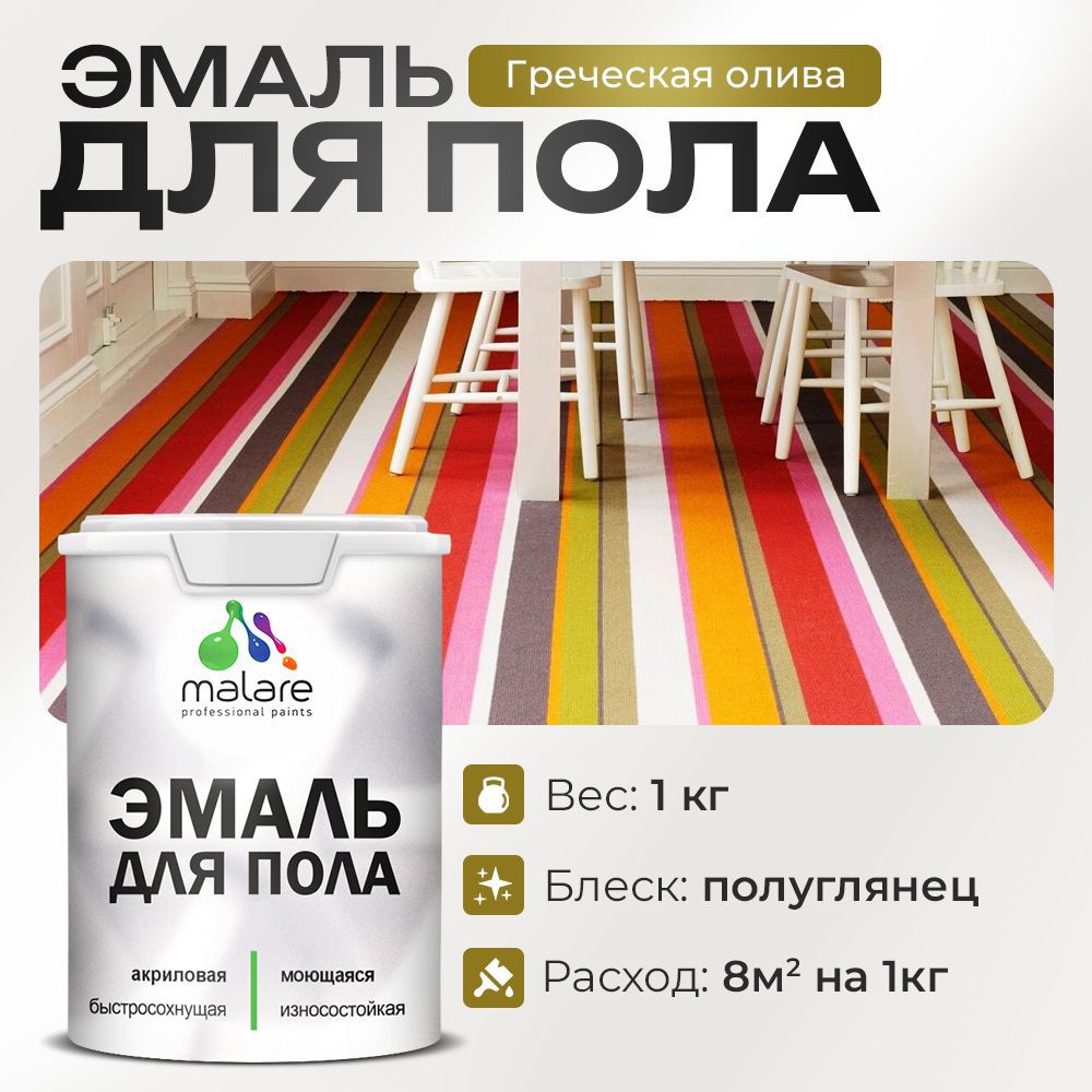 Изображение товара Эмаль для пола Malare Prof_эмпол_85 Professional износостойкая быстросохнущая полуглянцевая цвет греческая олива 1 кг