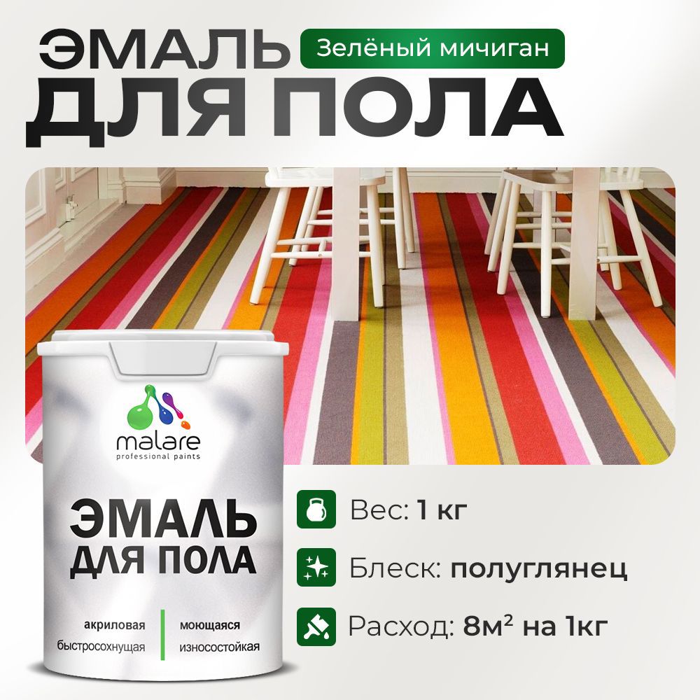 Изображение товара Эмаль для пола Malare Prof_эмпол_94 Professional износостойкая быстросохнущая полуглянцевая цвет зеленый мичиган 1 кг