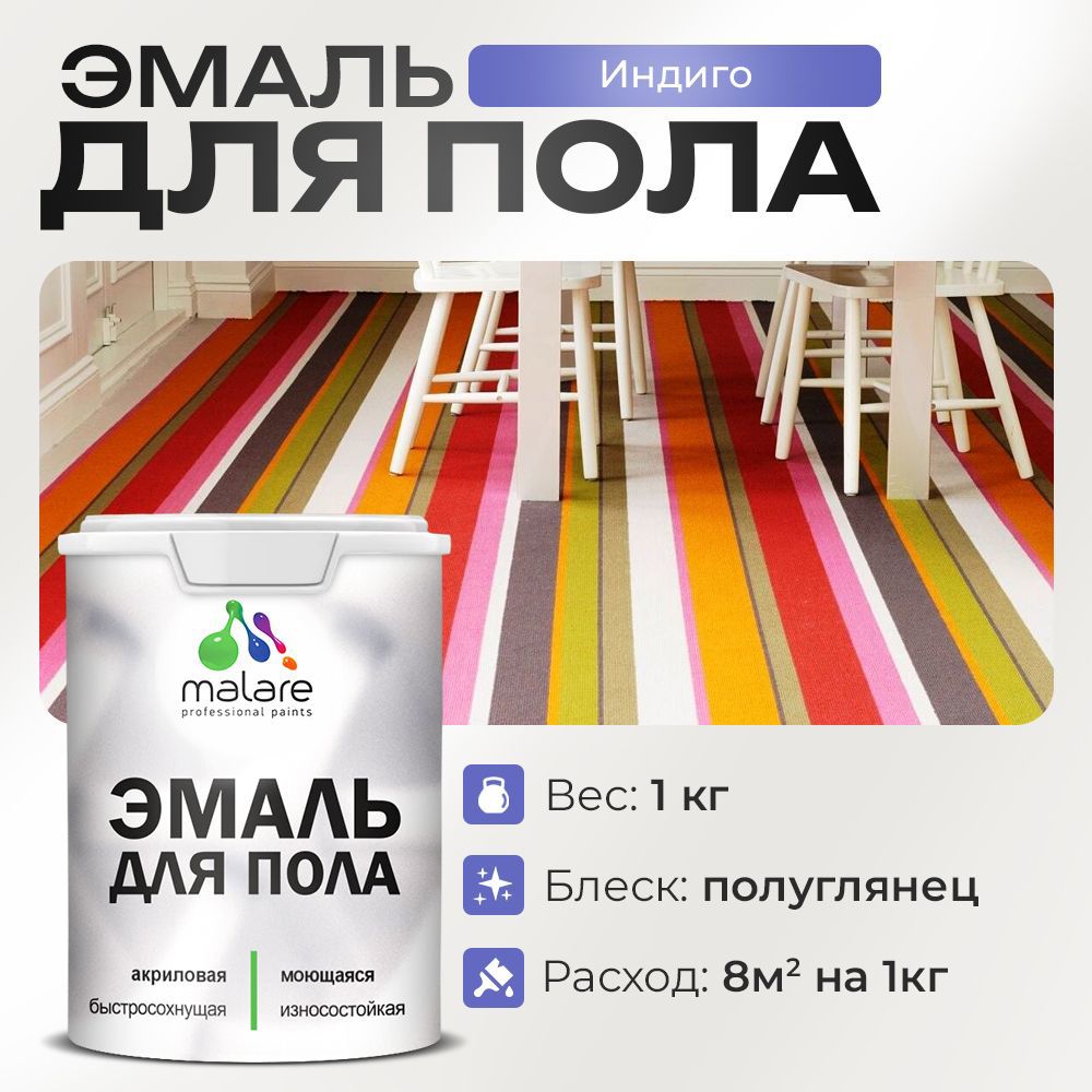 Изображение товара Эмаль для пола MALARE Prof_эмпол_97 Professional износостойкая полуглянцевая 1 кг индиго