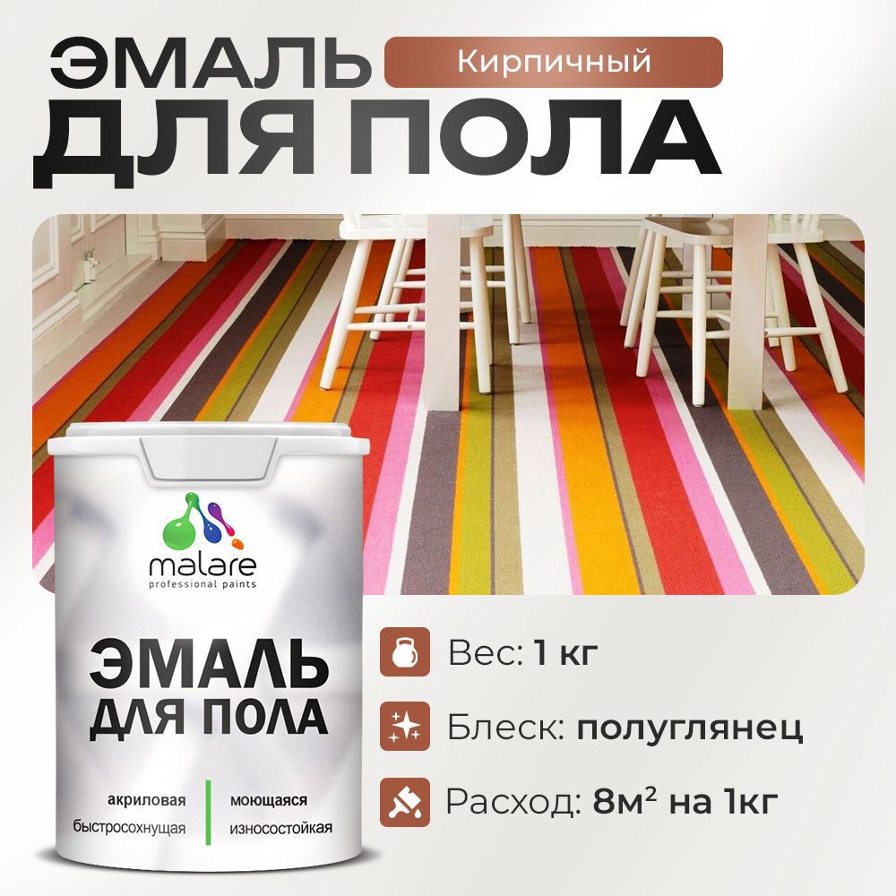 Изображение товара Эмаль для пола Malare Prof_эмпол_103 Professional износостойкая быстросохнущая полуглянцевая цвет кирпичный 1 кг