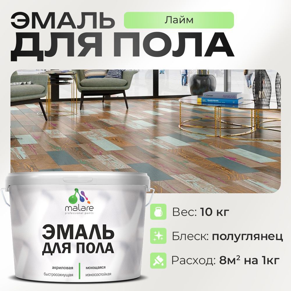 Изображение товара Эмаль для пола Malare Prof_эмпол_119 Professional износостойкая быстросохнущая полуглянцевая цвет лайм 10 кг Изображение товара Эмаль для пола Malare Prof_эмпол_119 Professional износостойкая быстросохнущая полуглянцевая цвет лайм 10 кг