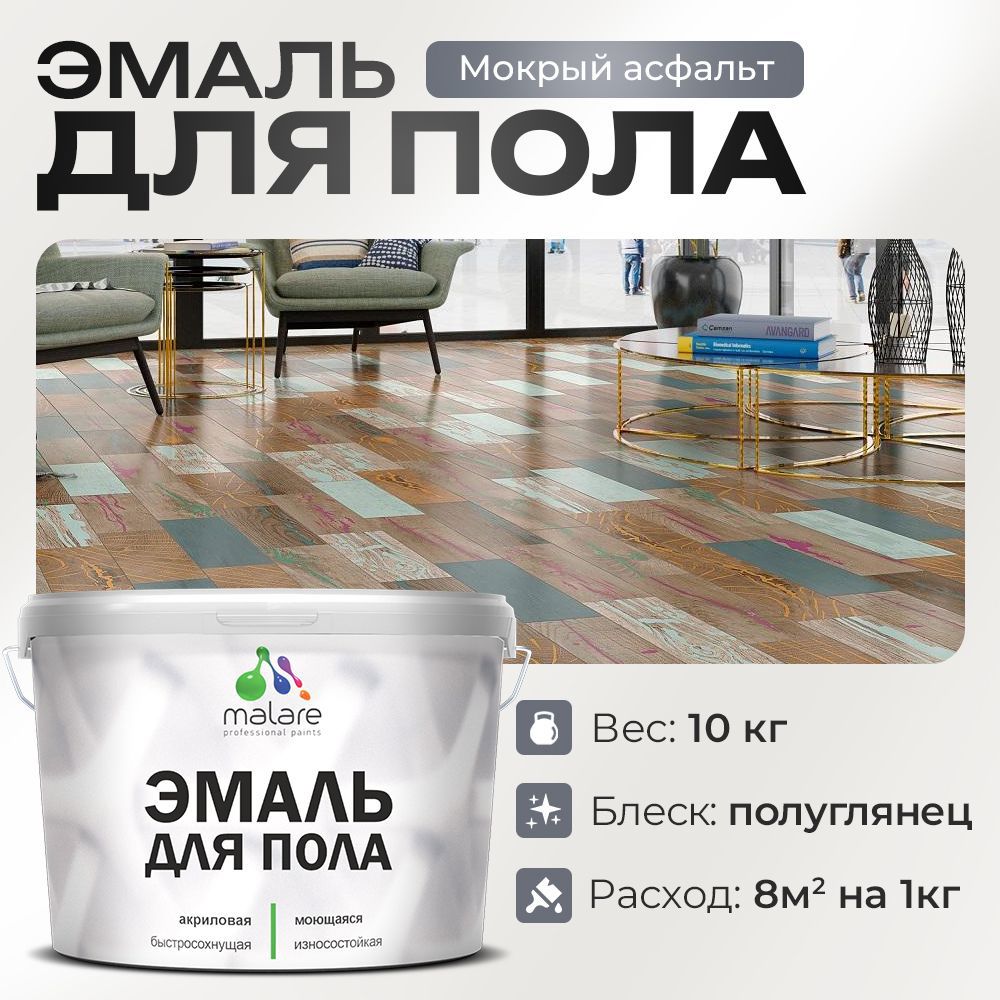 Изображение товара Эмаль для пола Malare Prof_эмпол_137 Professional износостойкая быстросохнущая полуглянцевая цвет мокрый асфальт 10 кг Изображение товара Эмаль для пола Malare Prof_эмпол_137 Professional износостойкая быстросохнущая полуглянцевая цвет мокрый асфальт 10 кг