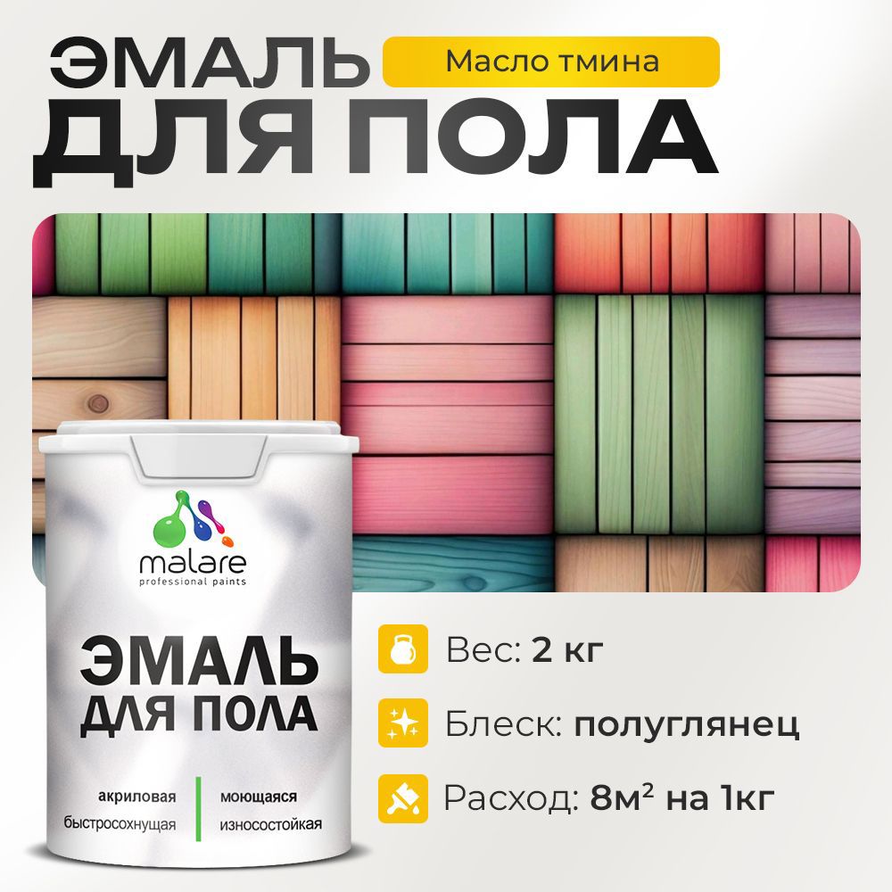 Изображение товара Эмаль для пола Malare Prof_эмпол_135 Professional износостойкая быстросохнущая полуглянцевая цвет масло тмина 2 кг Изображение товара Эмаль для пола Malare Prof_эмпол_135 Professional износостойкая быстросохнущая полуглянцевая цвет масло тмина 2 кг