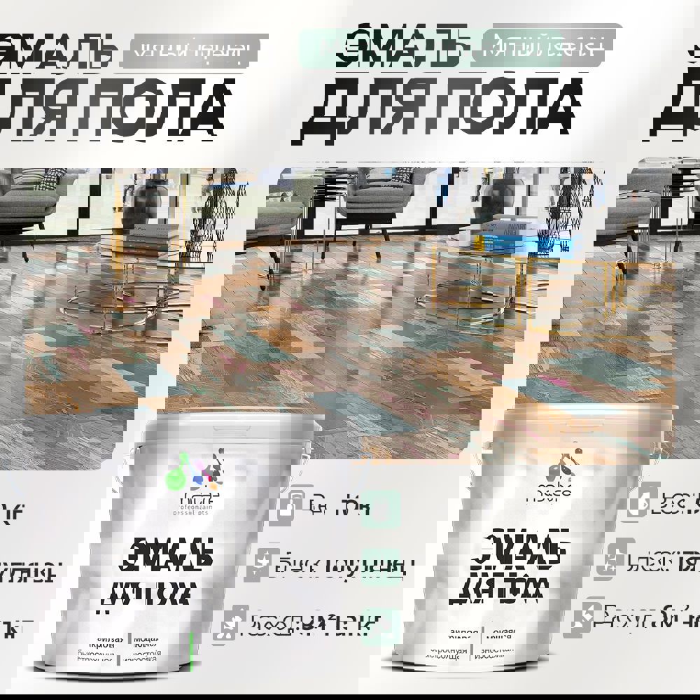 Изображение товара Эмаль для пола Malare Prof_эмпол_149 Professional износостойкая быстросохнущая полуглянцевая цвет мятный леденец 10 кг