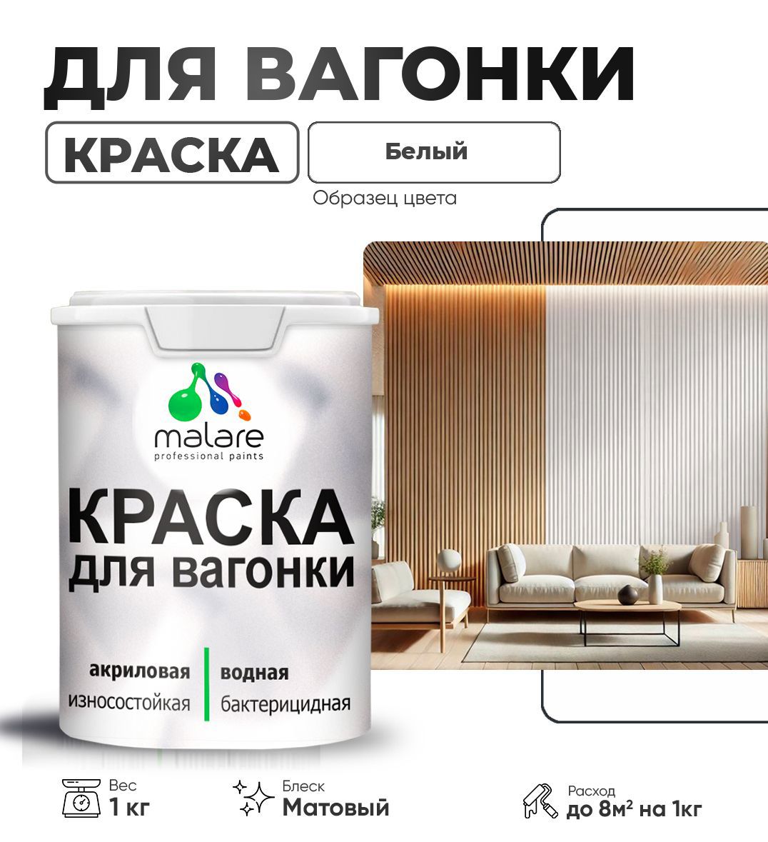 Изображение товара Краска по дереву Malare Wood антисептическая быстросохнущая матовая 1 кг