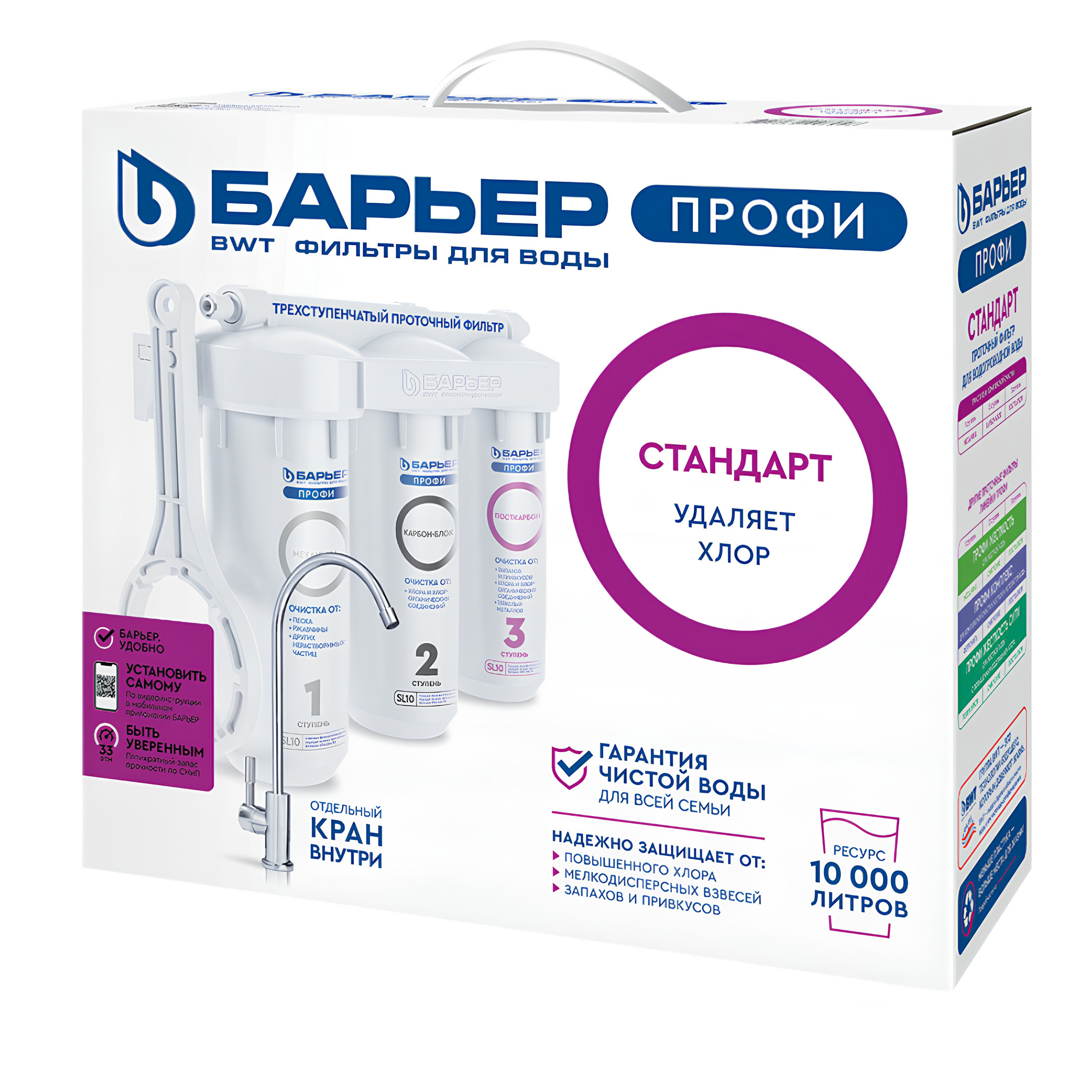 Изображение товара Фильтр под мойку Барьер Профи Стандарт Лайт Н113Р00 3 ступени кран в комплекте