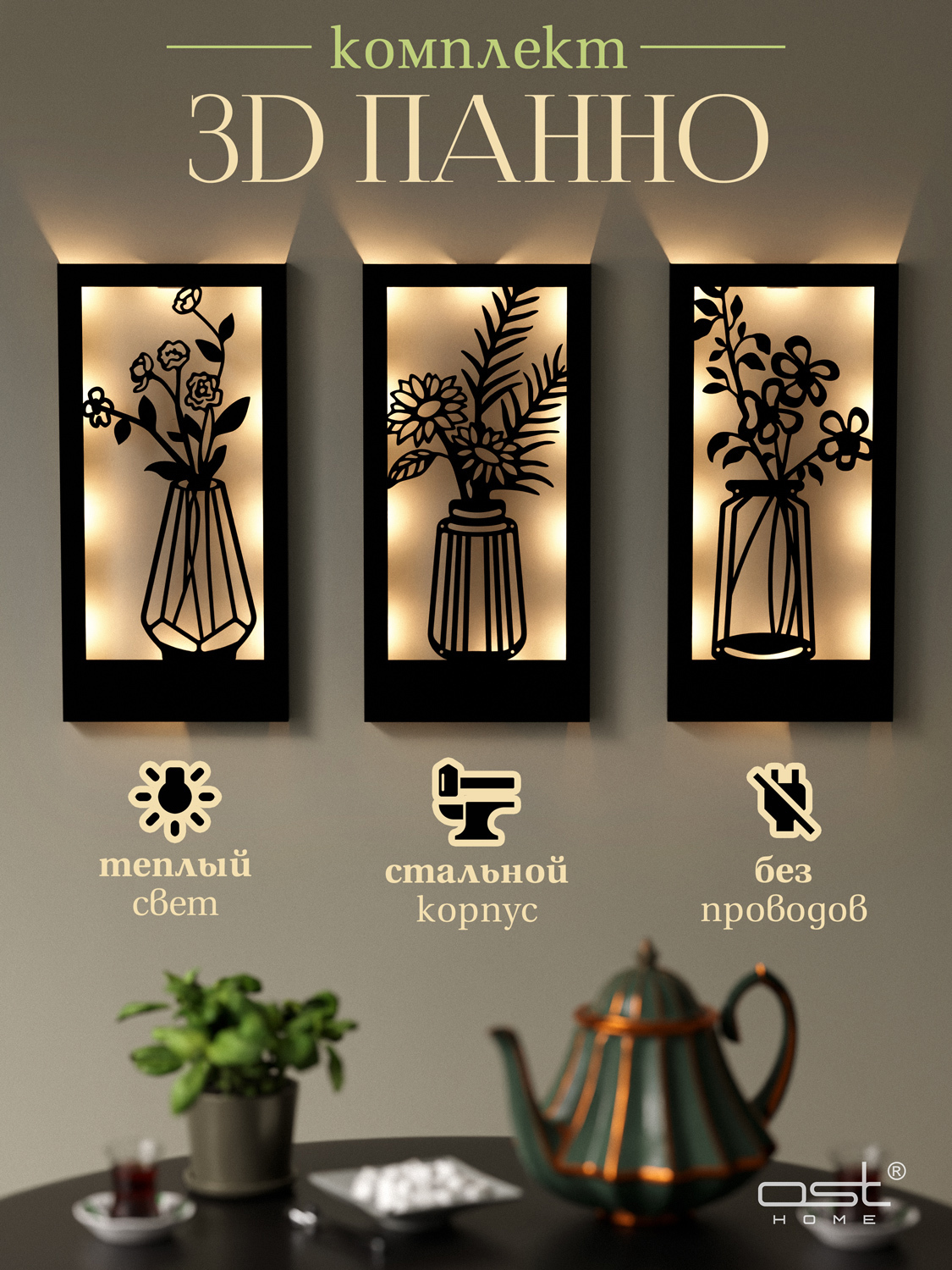 Изображение товара OST HOME Цветы — панно с подсветкой 3 шт 40×20 см