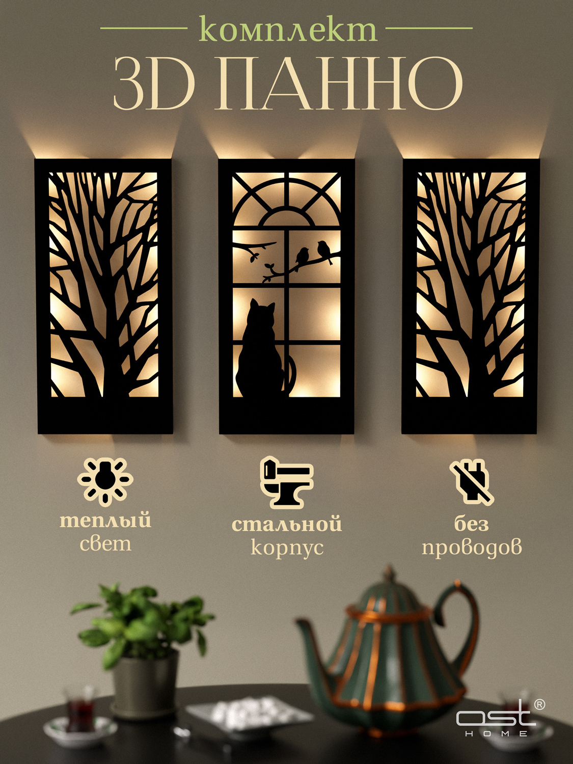 Изображение товара Панно настенное с подсветкой Ost Кот на окне Изображение товара Панно настенное с подсветкой Ost Кот на окне