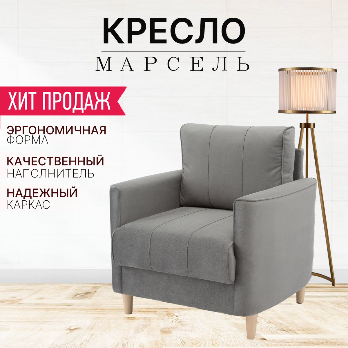 Изображение товара Комфортное кресло Ami Марсель из искусственной замши серого цвета