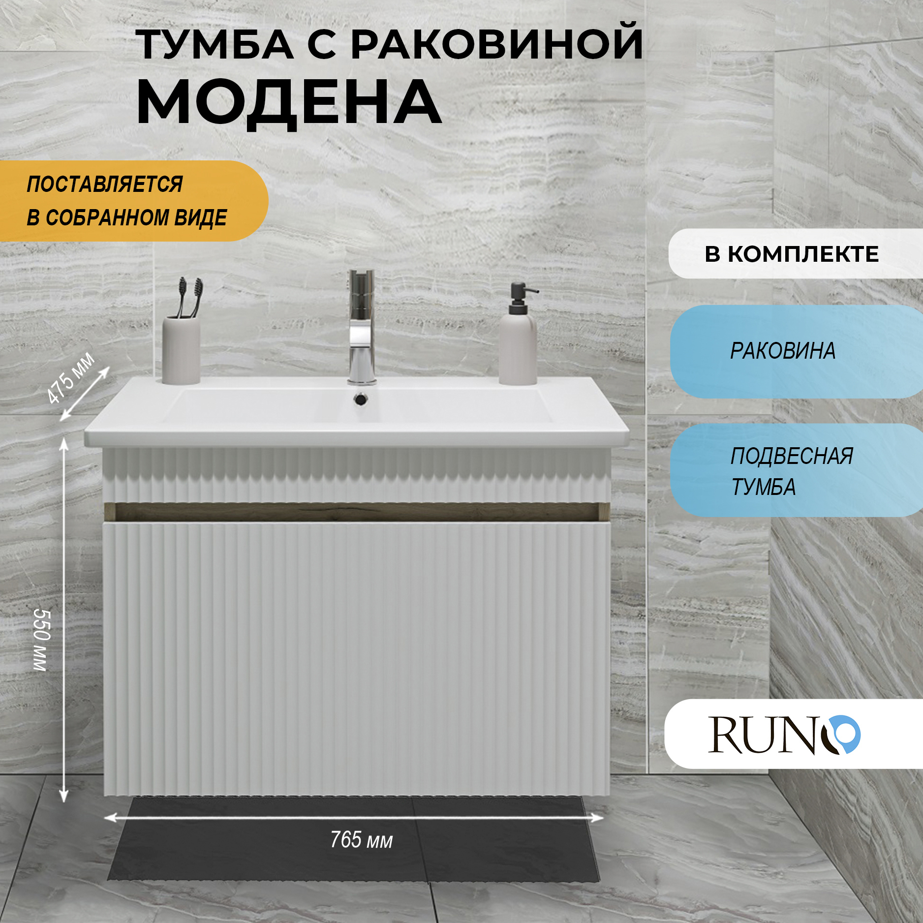 Изображение товара Тумба с раковиной Runo Модена 75 подвесная цвет крафтовый дуб раковина Оскар 75