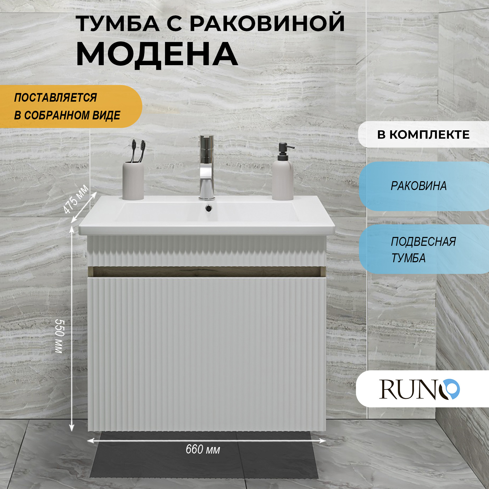 Изображение товара Тумба с раковиной Runo Модена 65 подвесная цвет крафтовый дуб раковина Оскар 65