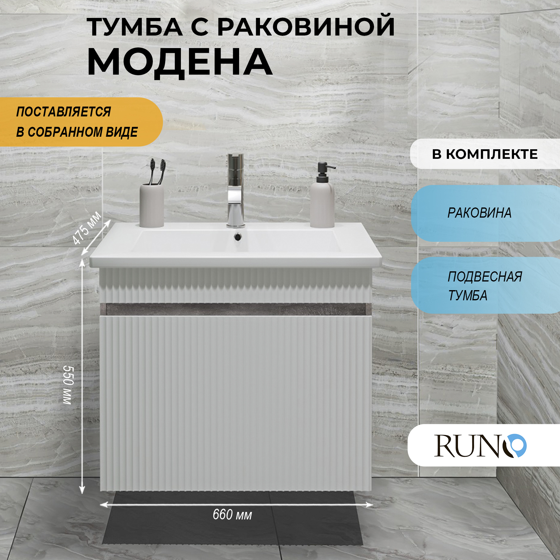 Тумба с раковиной Runo Модена 65 подвесная цвет железный камень ...
