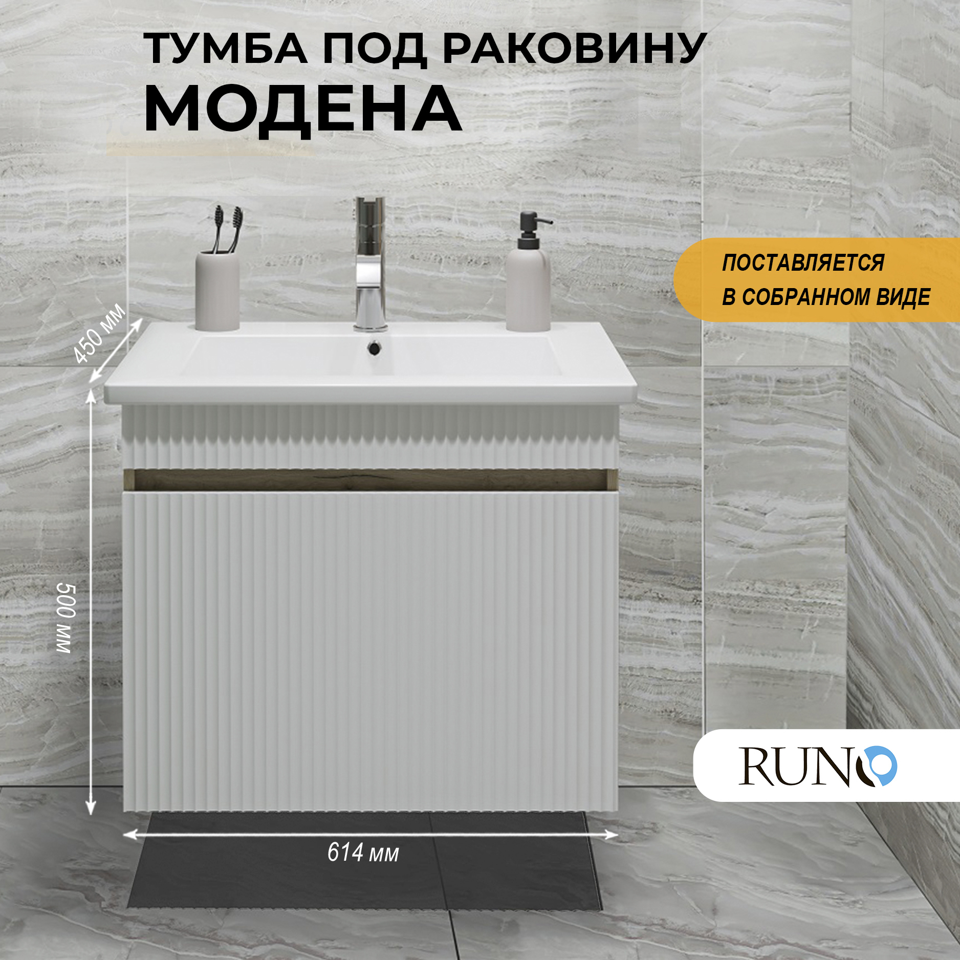 Изображение товара Тумба под раковину RUNO Модена 65 крафтовый дуб подвесная с ящиком