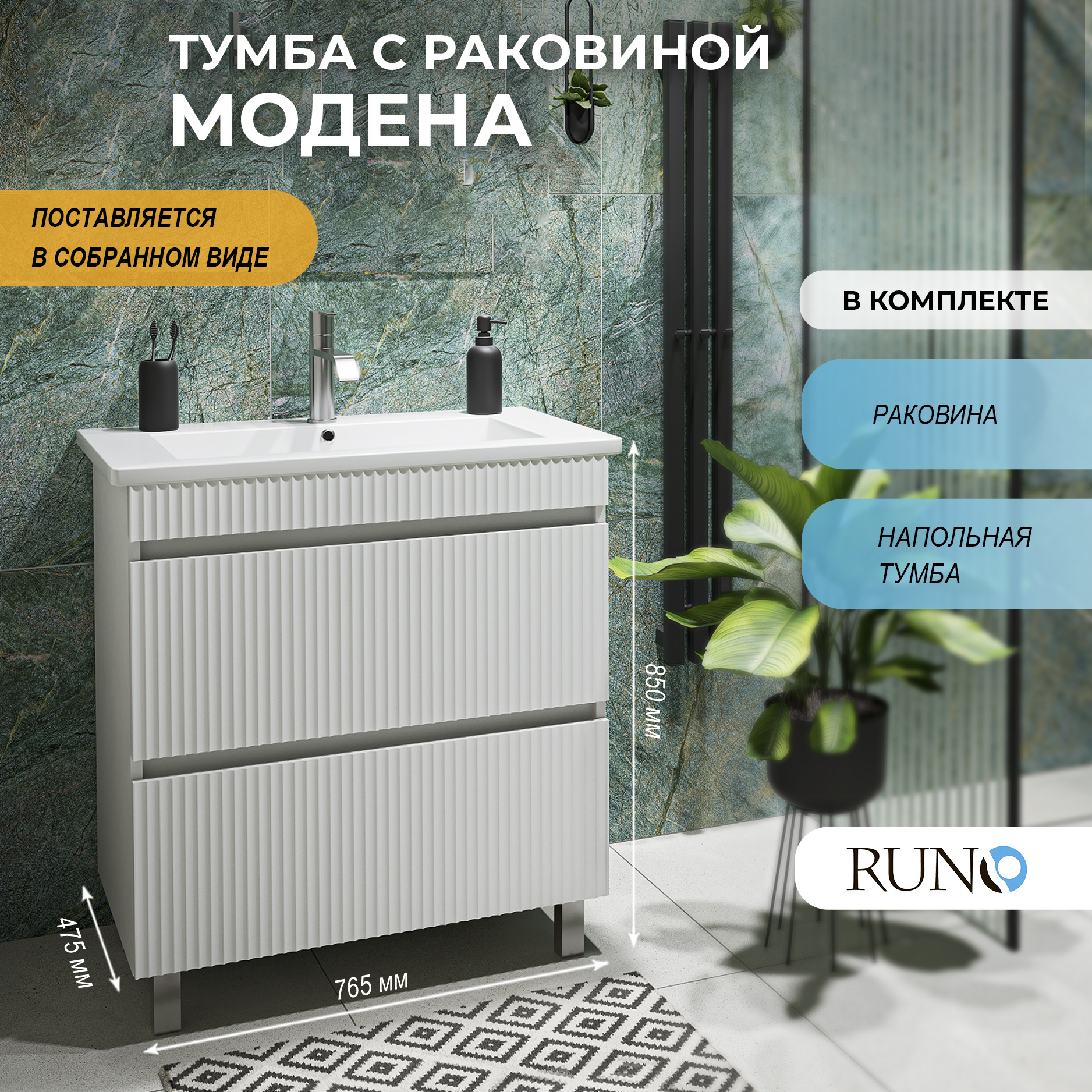 Изображение товара Тумба с раковиной RUNO Модена 75 напольная белая белая раковина Оскар 75