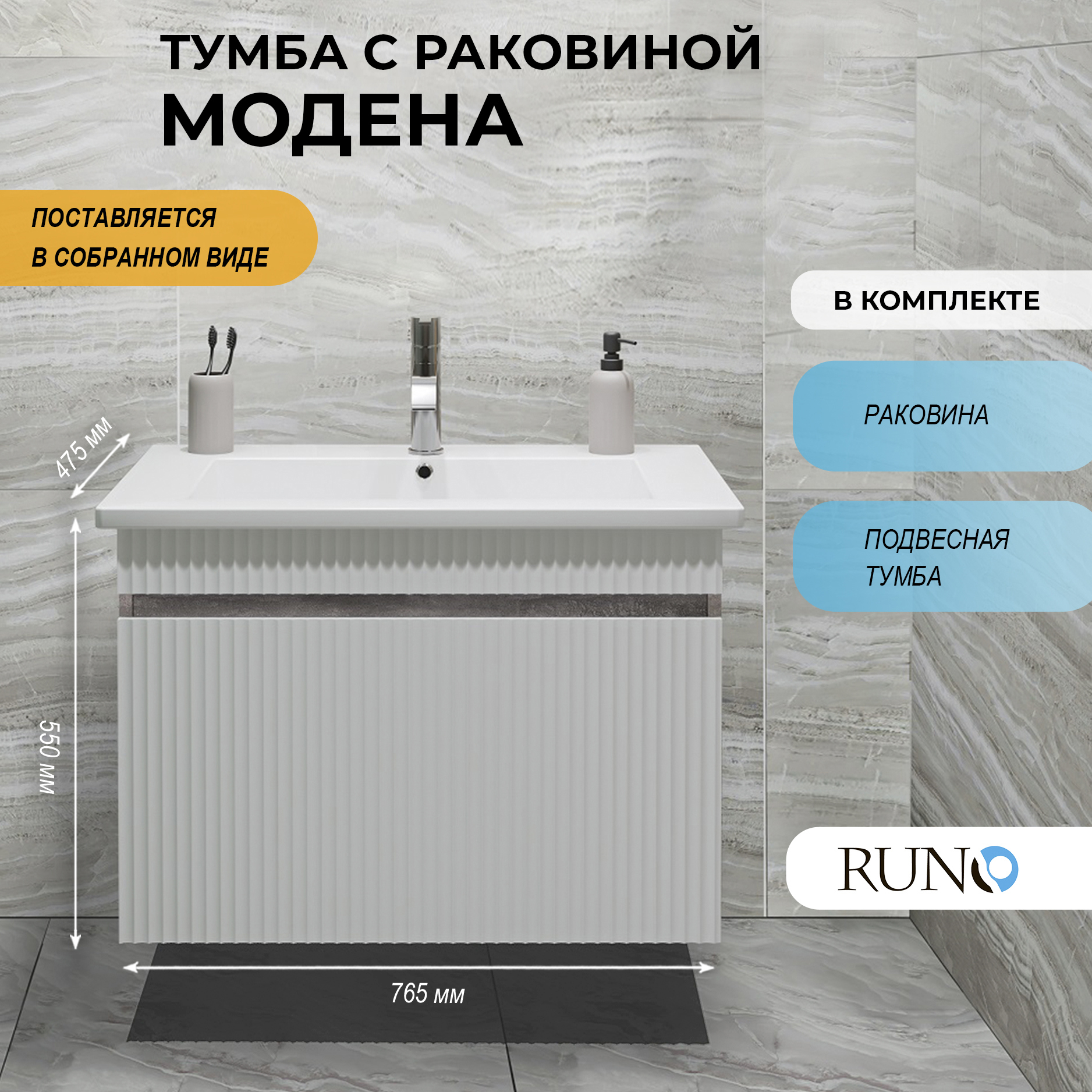Изображение товара Тумба с раковиной Runo Модена 75 подвесная цвет железный камень раковина Оскар 75