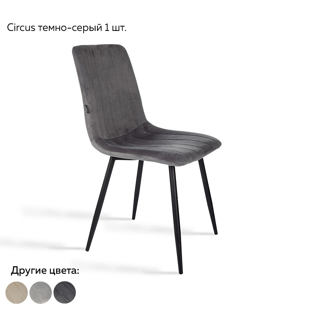 Изображение товара Стул Ridberg 1210783 Circus 44x81x47 см дерево, велюр цвет темно-серый