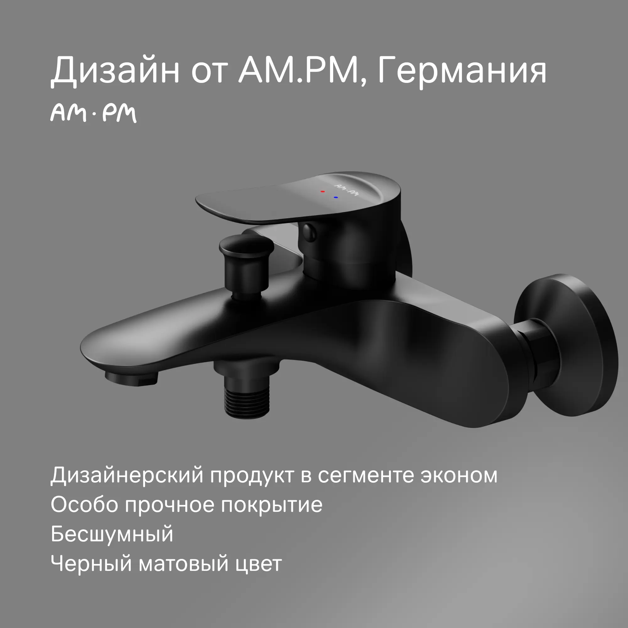 Смеситель для ванны AM.PM F9ML1022 однорычажный цвет черный матовый - 4
