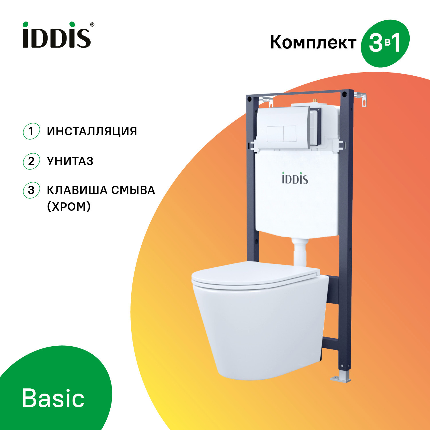 Изображение товара Комплект инсталляция с унитазом IDDIS BASC010i73 белый
